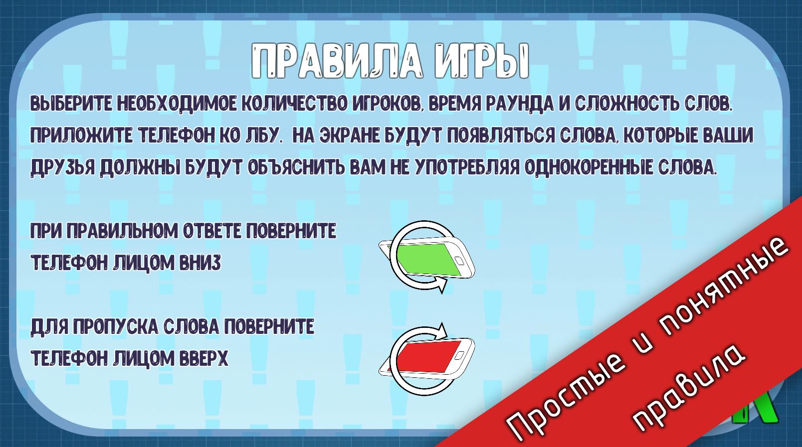 Скачать Руки вверх! 1.3 для Android