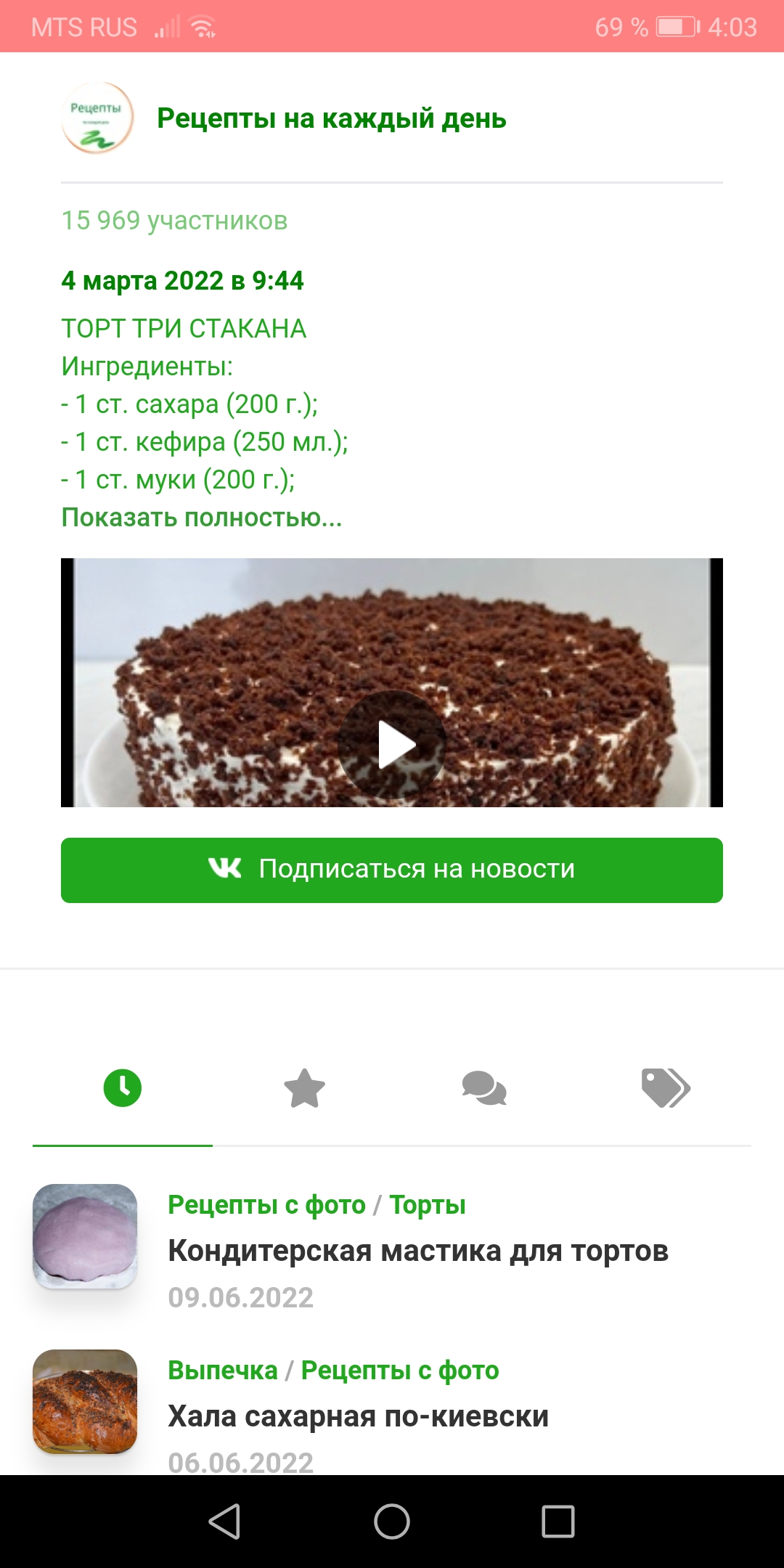 Скачать Рецепты на каждый день 1.0 для Android