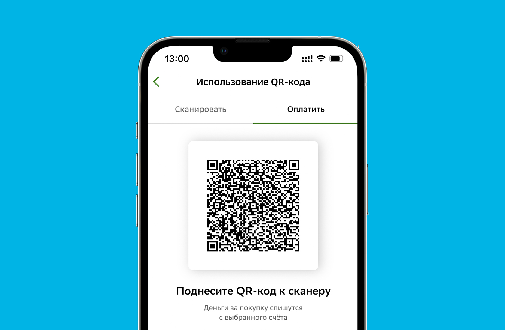 Пользователи карт «Мир» смогут оплачивать покупки, просто показав QR-код  продавцу