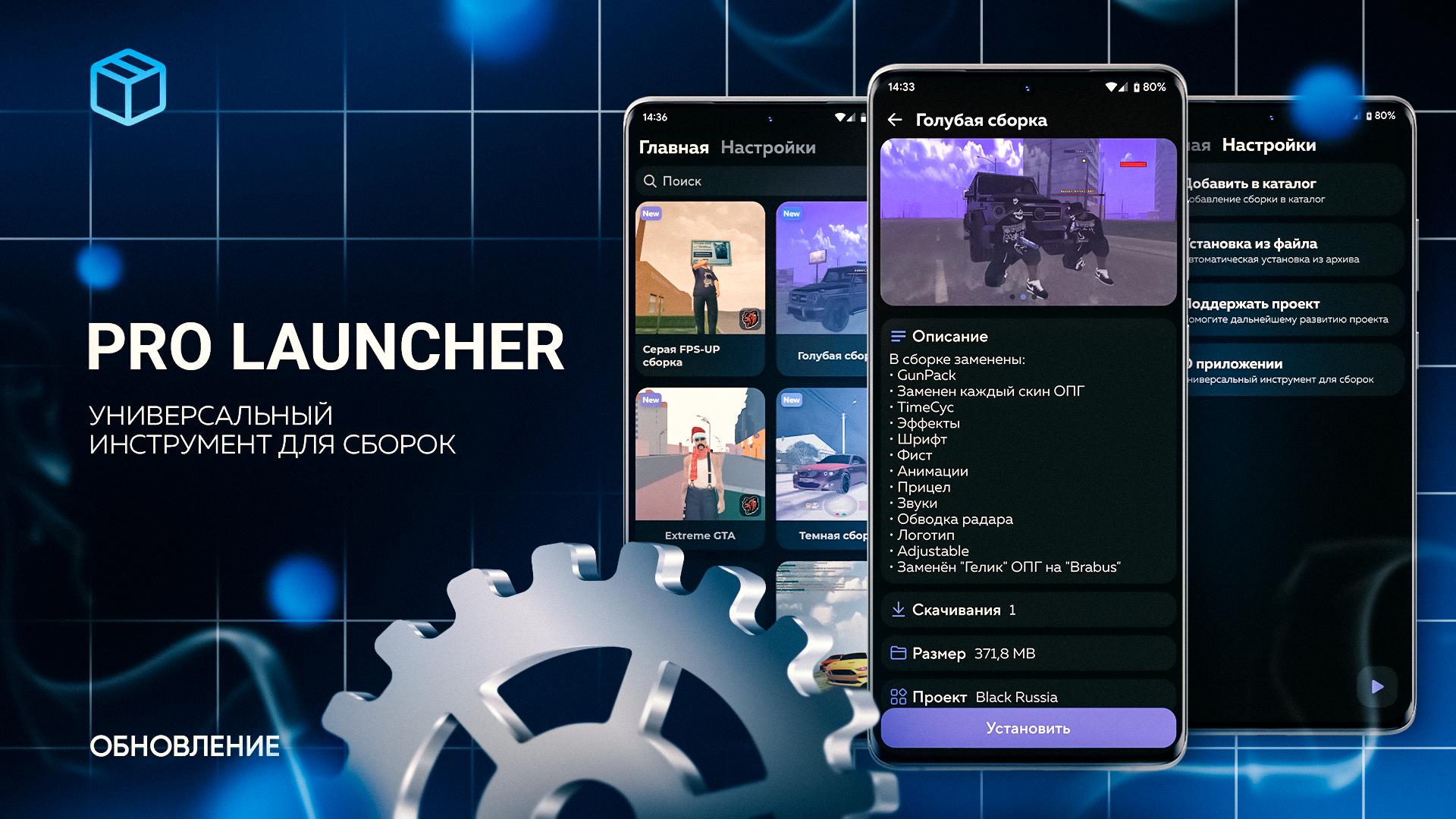 Скачать Pro Launcher — универсальный инструмент для сборок 1.2 для Android