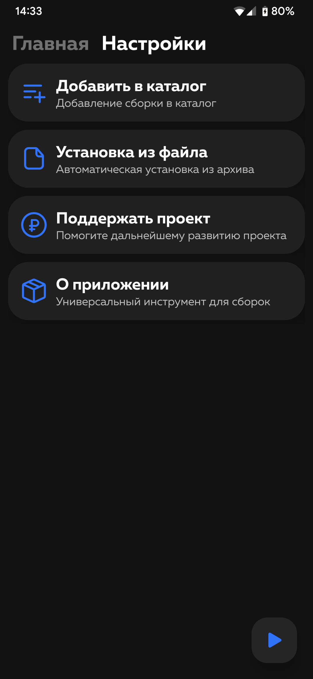 Скачать Pro Launcher — универсальный инструмент для сборок 1.2 для Android