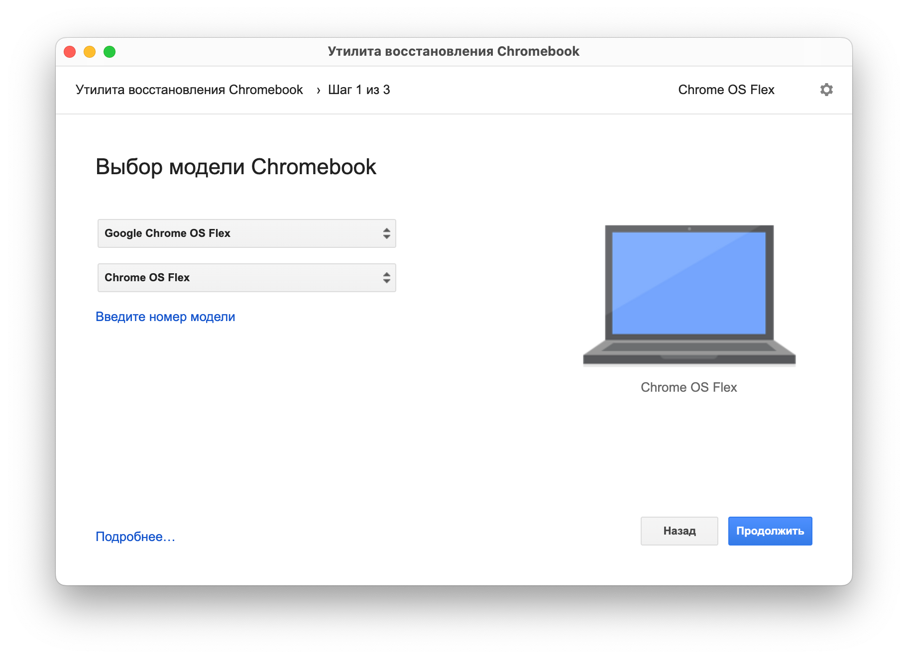 Пошаговая инструкция как установить Chrome OS Flex — лёгкую и быструю ОС от  Google