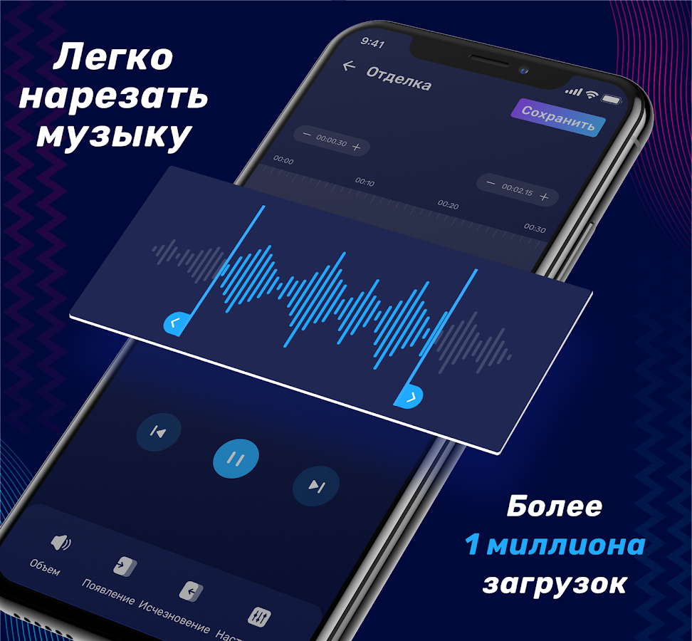 Скачать Аудио редактор – обрезка музыки 1.01.54.0513 для Android