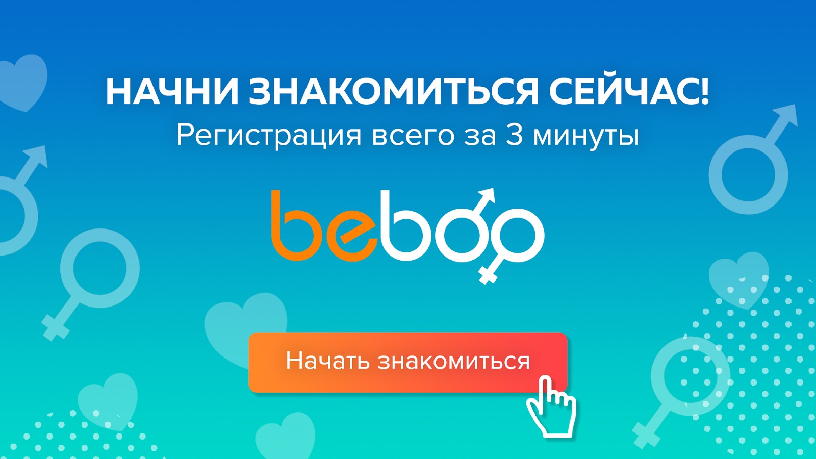 ‎Beboo: Знакомства и чат онлайн on the App Store