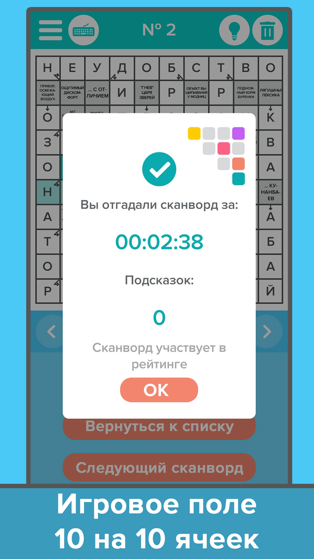 Скачать Лучшие Сканворды 3.3.3 для Android