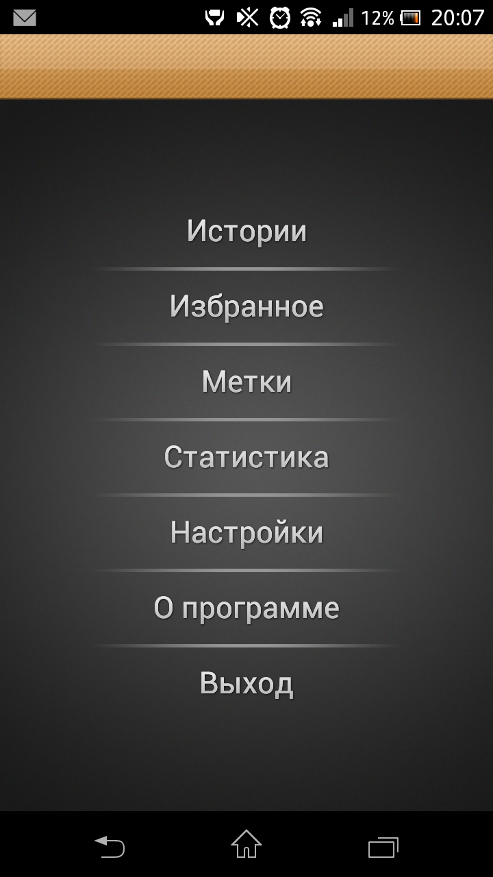 Скачать Страшные истории 3.5.1 для Android