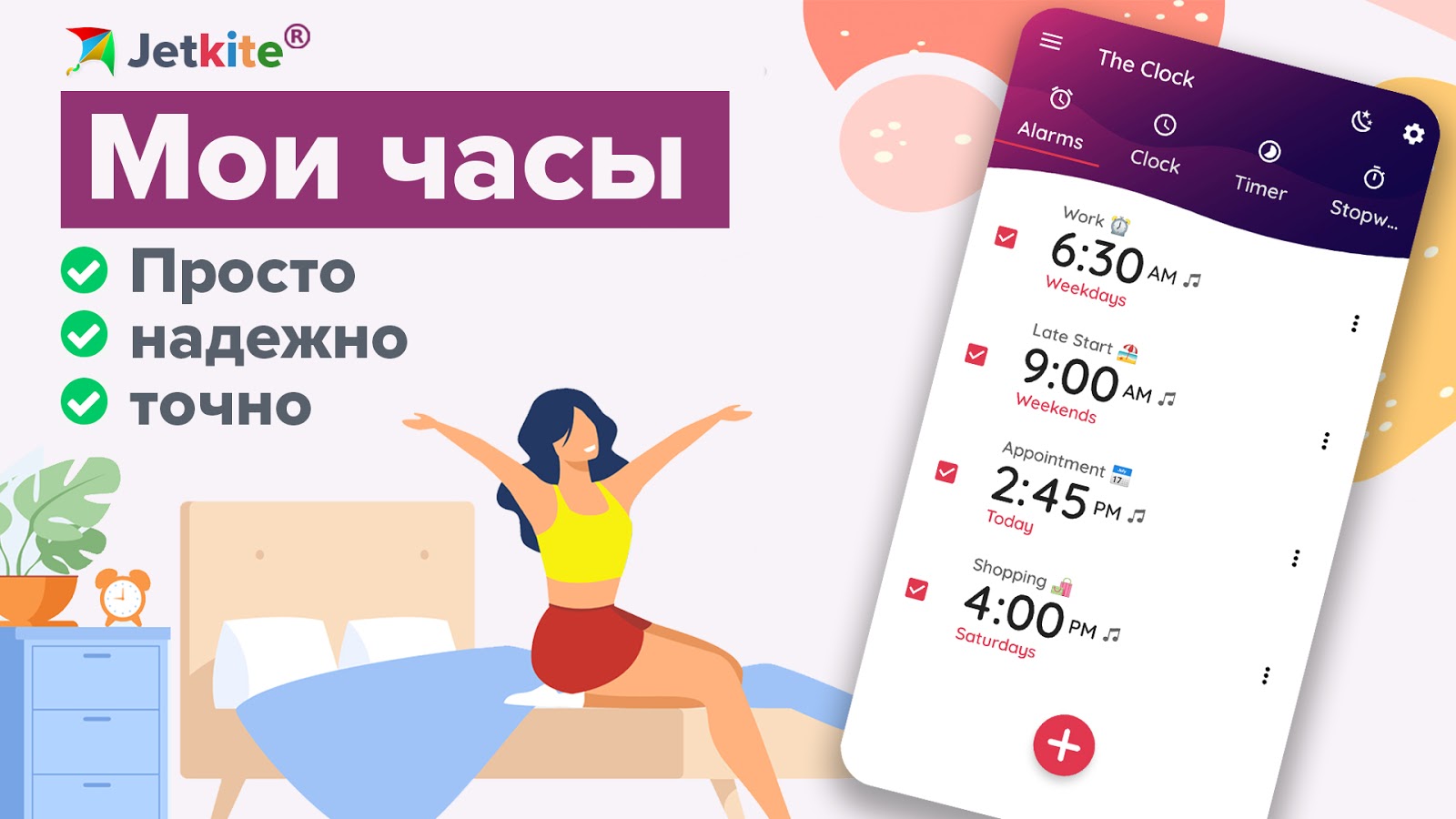 Скачать Мои часы – будильник 9.0.0 для Android