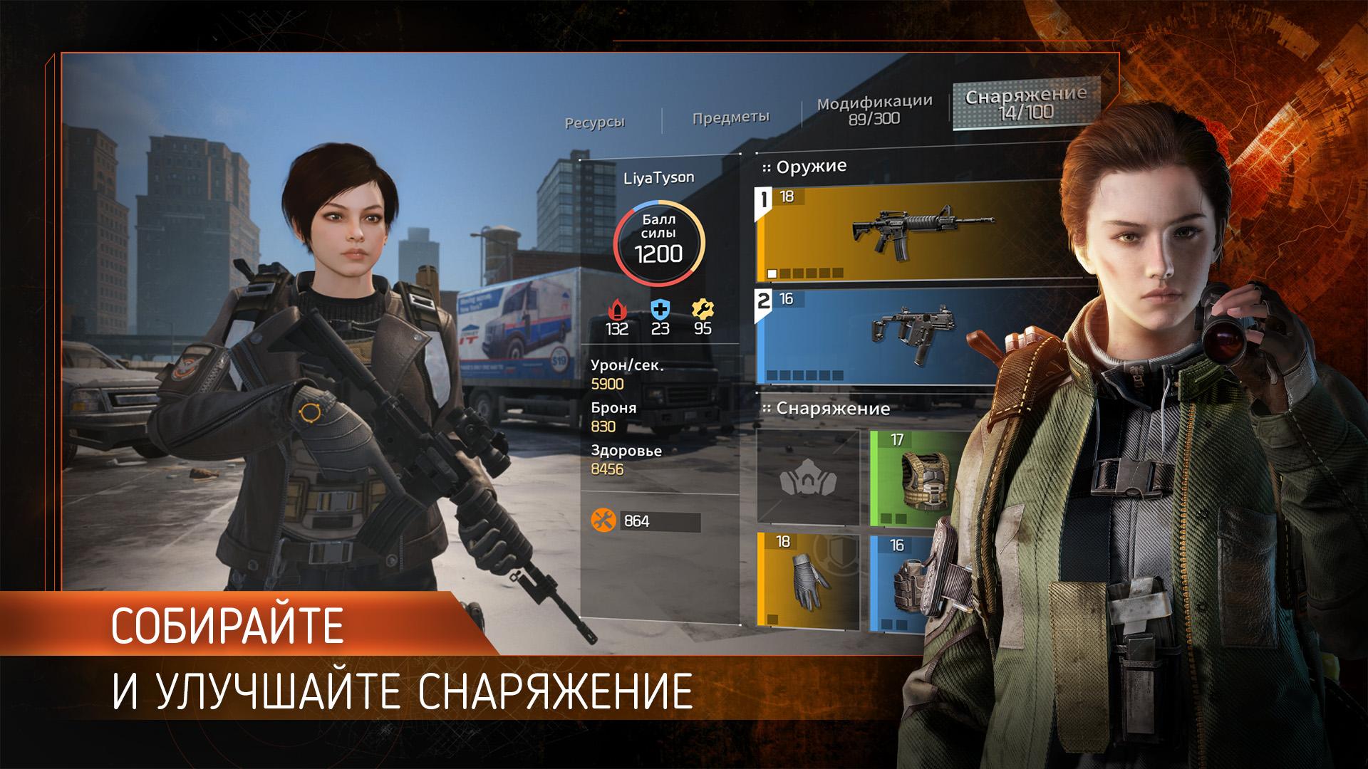 Скачать The Division Resurgence 1.666.0.0 для Android, iPhone / iPad