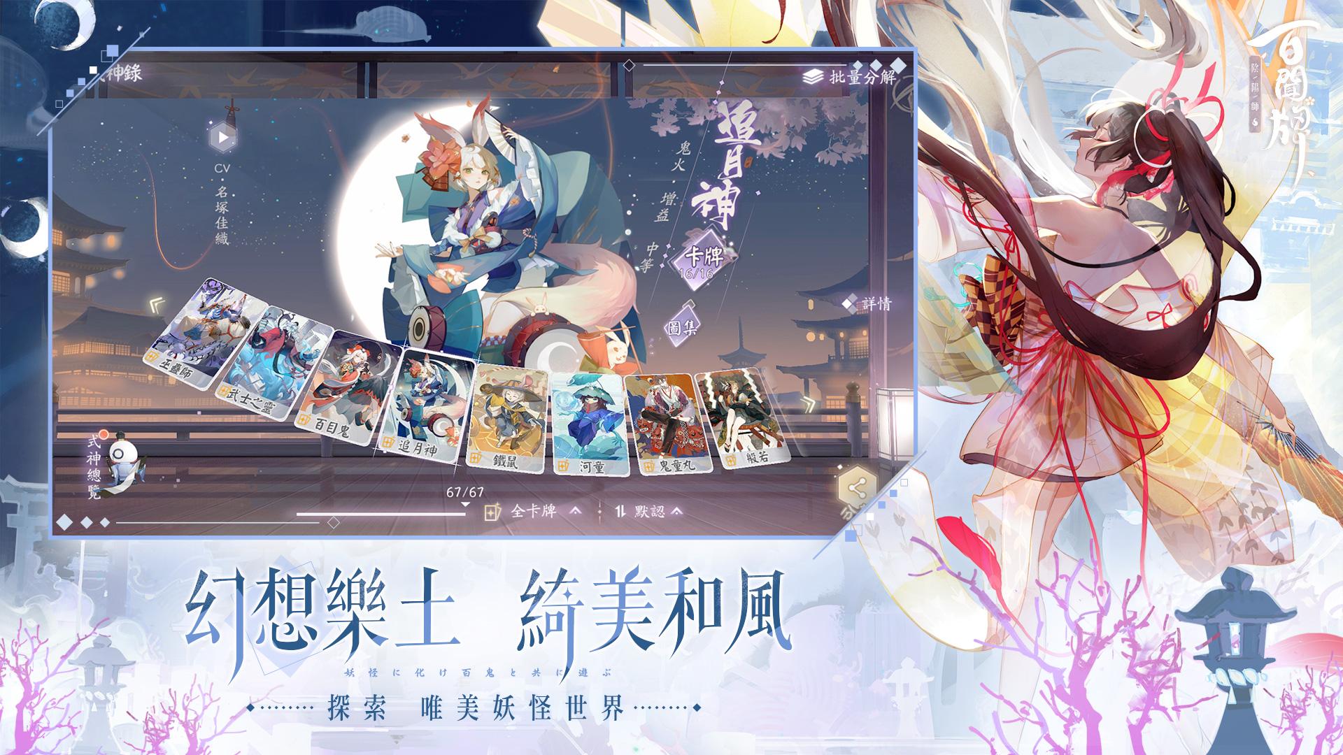 Скачать Onmyoji: The Card Game 1.0.25401 для Android