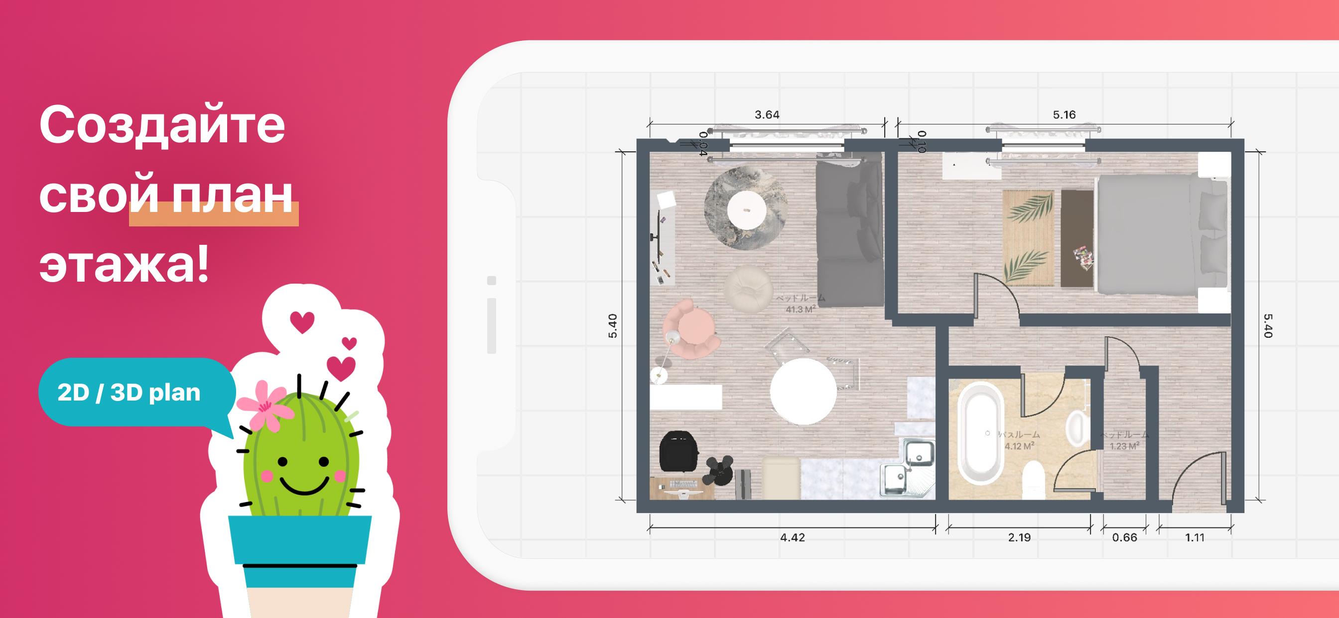 Скачать Room Planner 1193.0 для Android