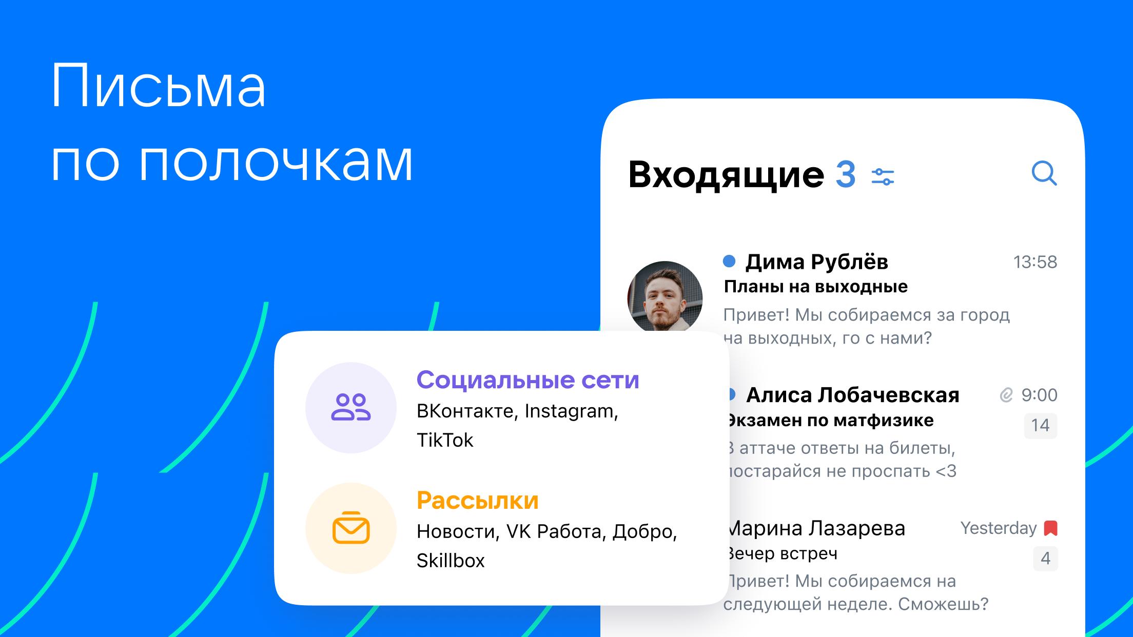 Скачать VK Почта 1.101.0.59674 для Android, iPhone / iPad