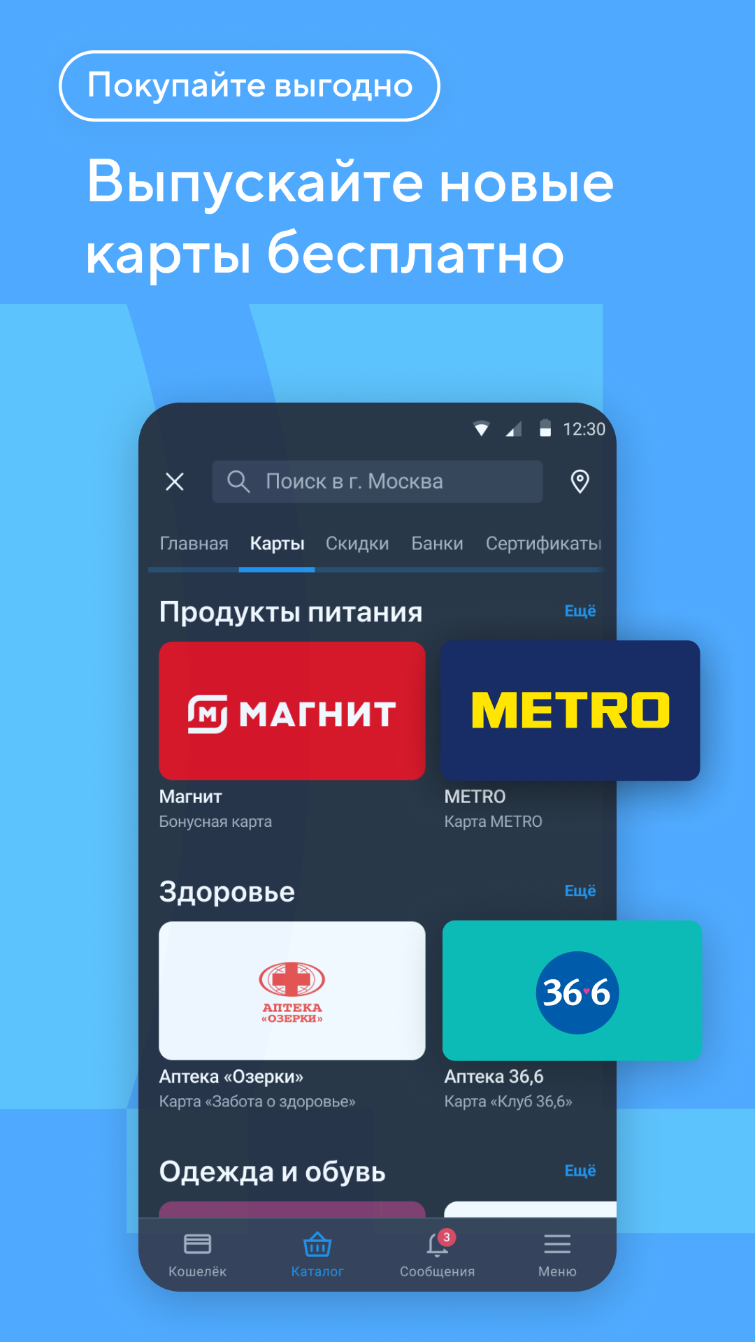 Скачать Кошелёк 8.12.0-34923362 для Android, iPhone / iPad