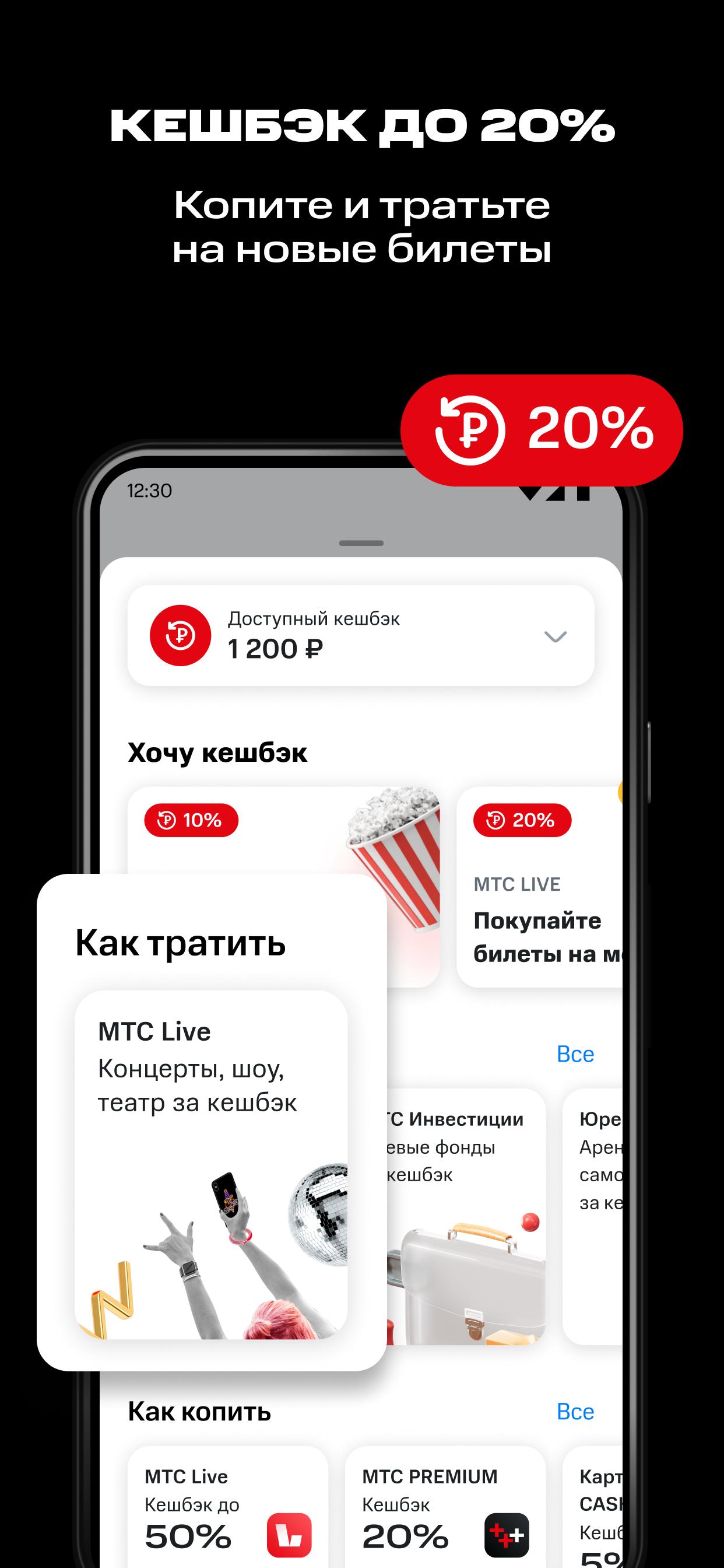 Скачать МТС Live 0.31.0 для Android