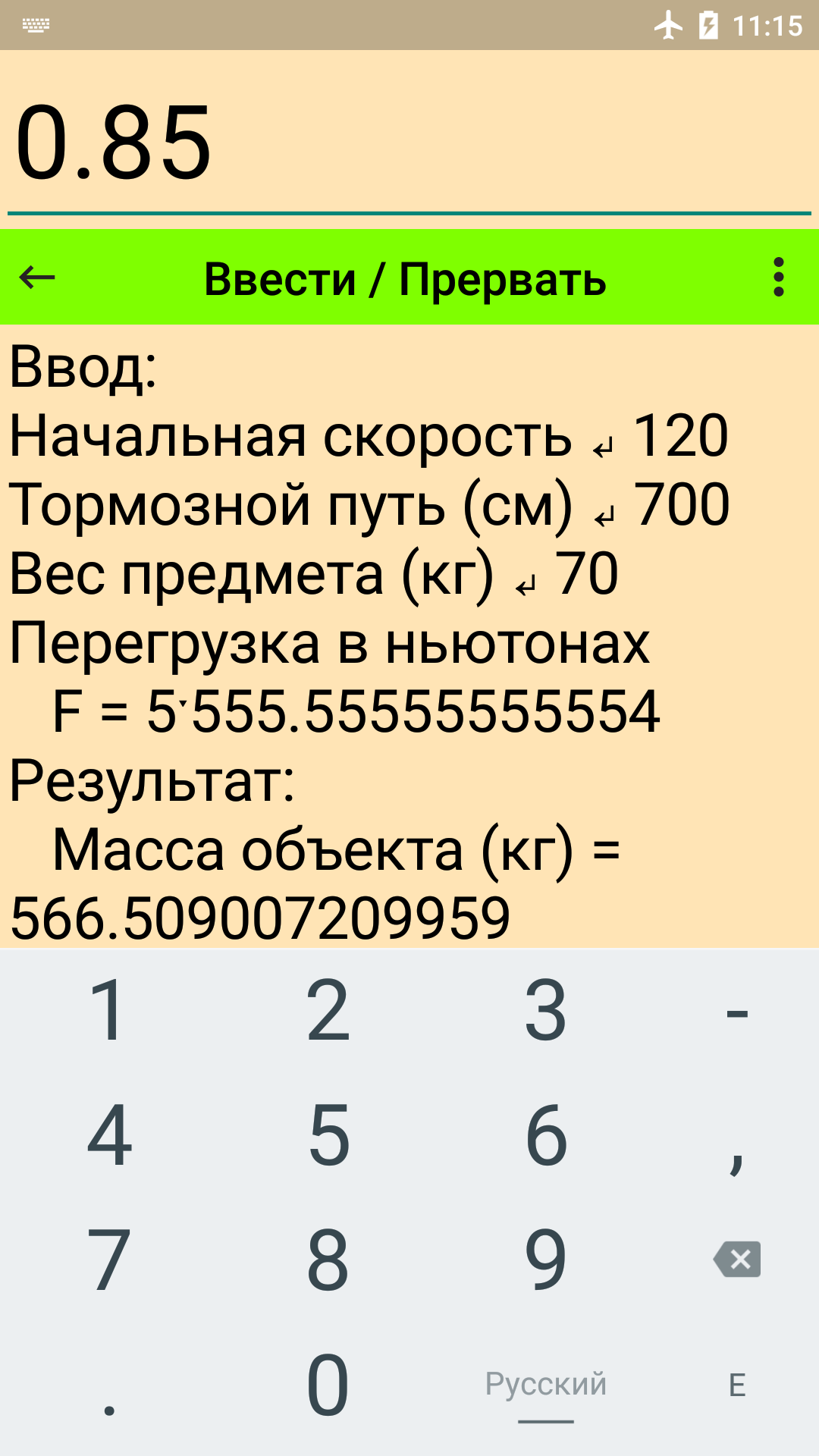 Скачать OneClick Calculator 2.05 для Android