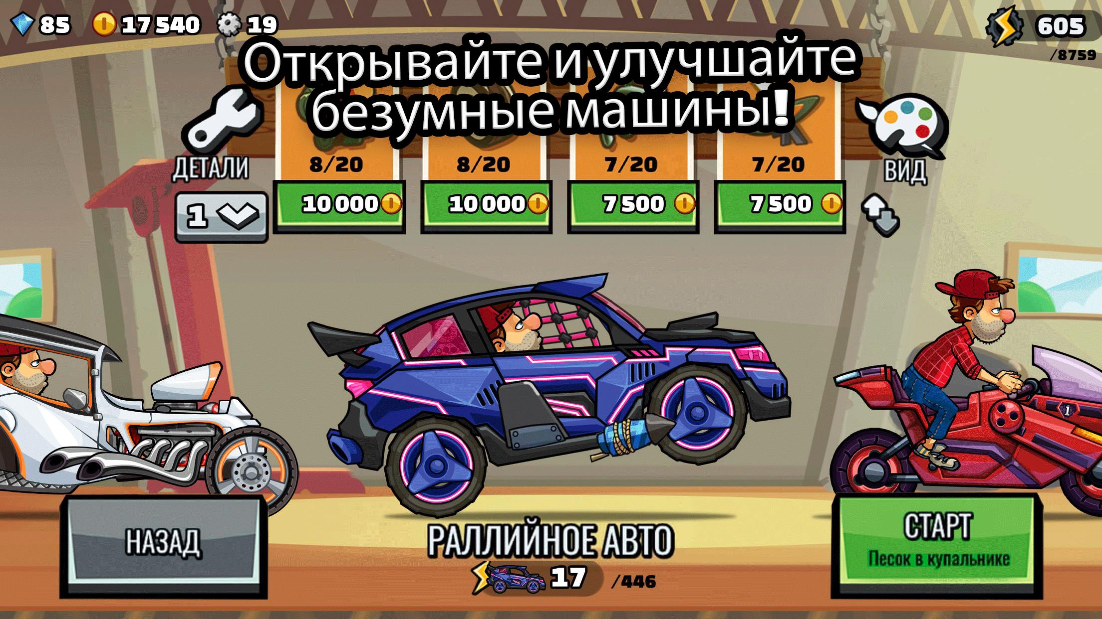 Hill climb racing все машины все открыто (92) фото