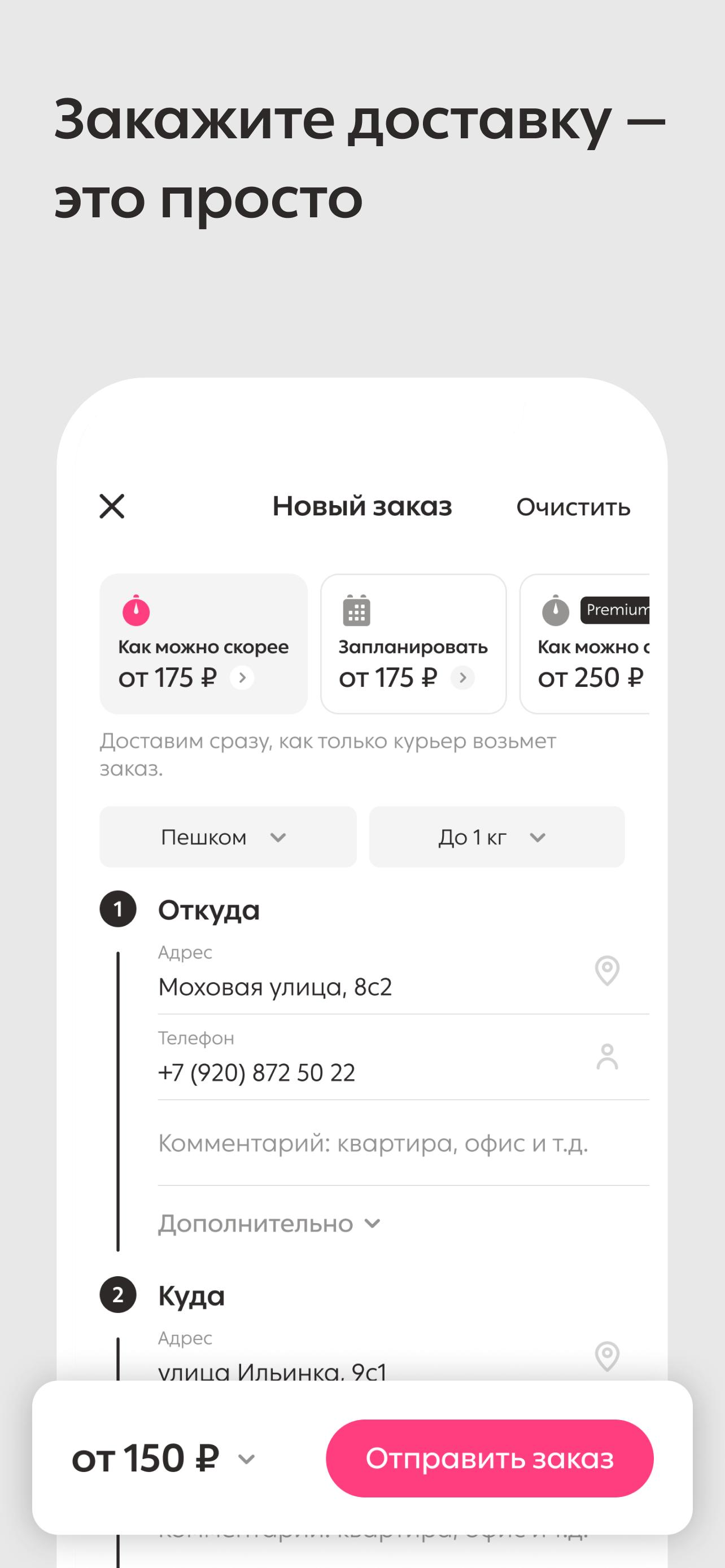 Скачать Dostavista 1.91.0 для Android