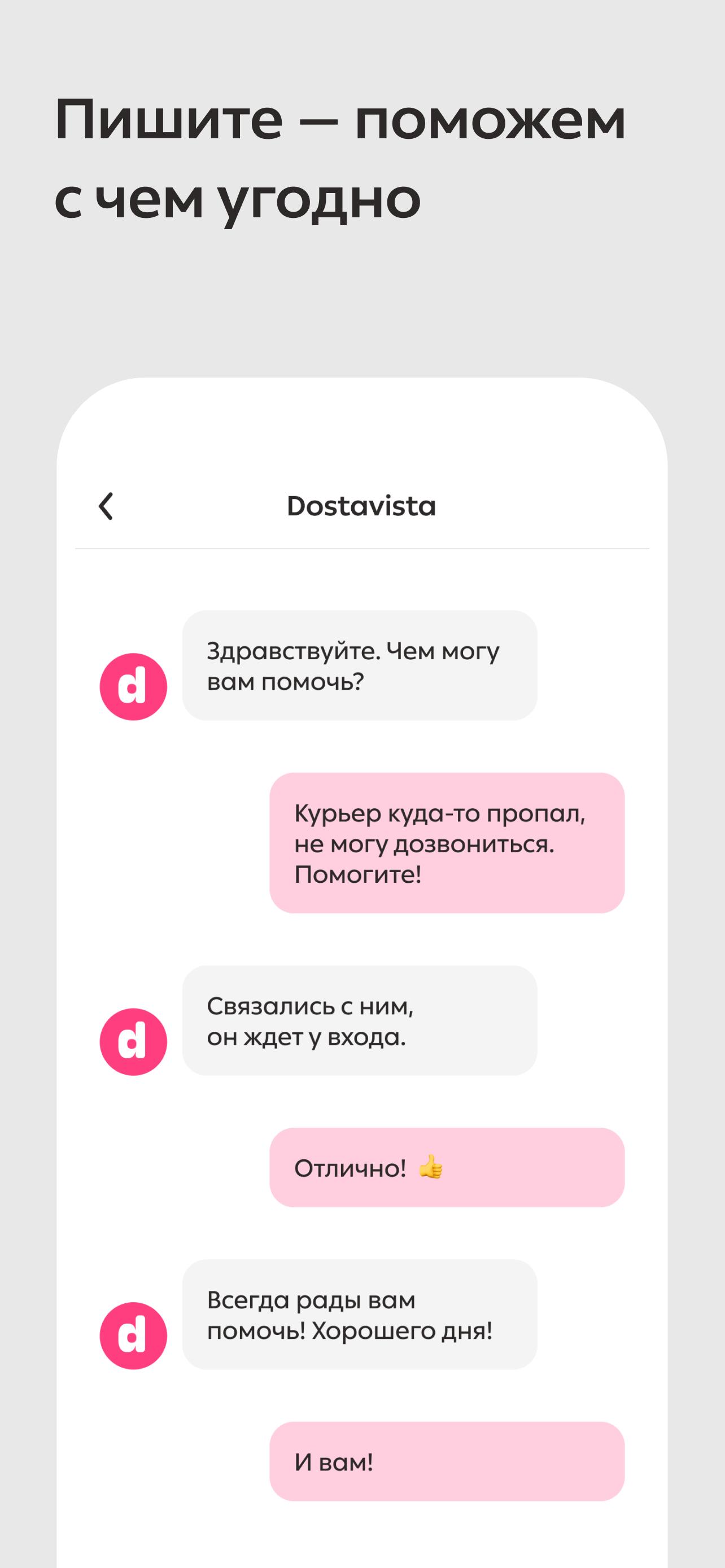 Скачать Dostavista 1.91.0 для Android