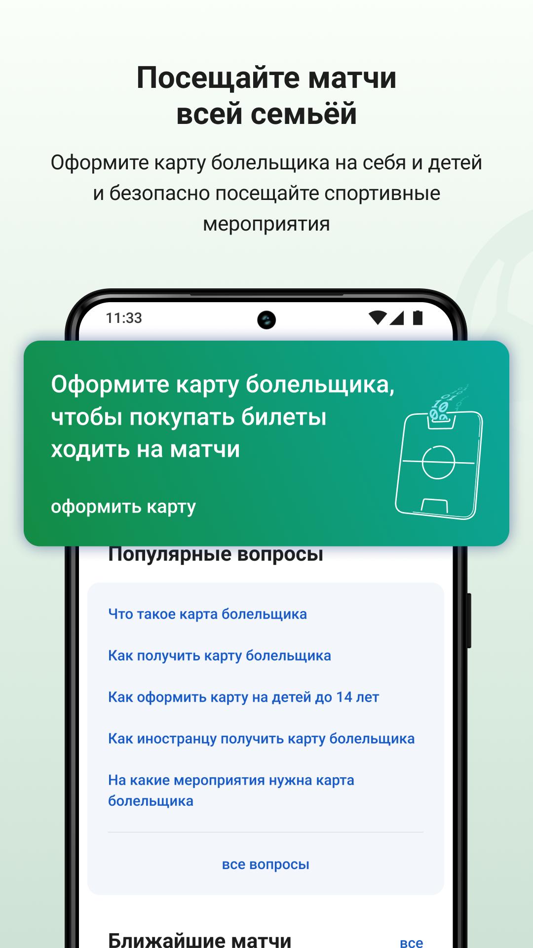 Скачать Карта болельщика 1.6.1.197 для Android, iPhone / iPad