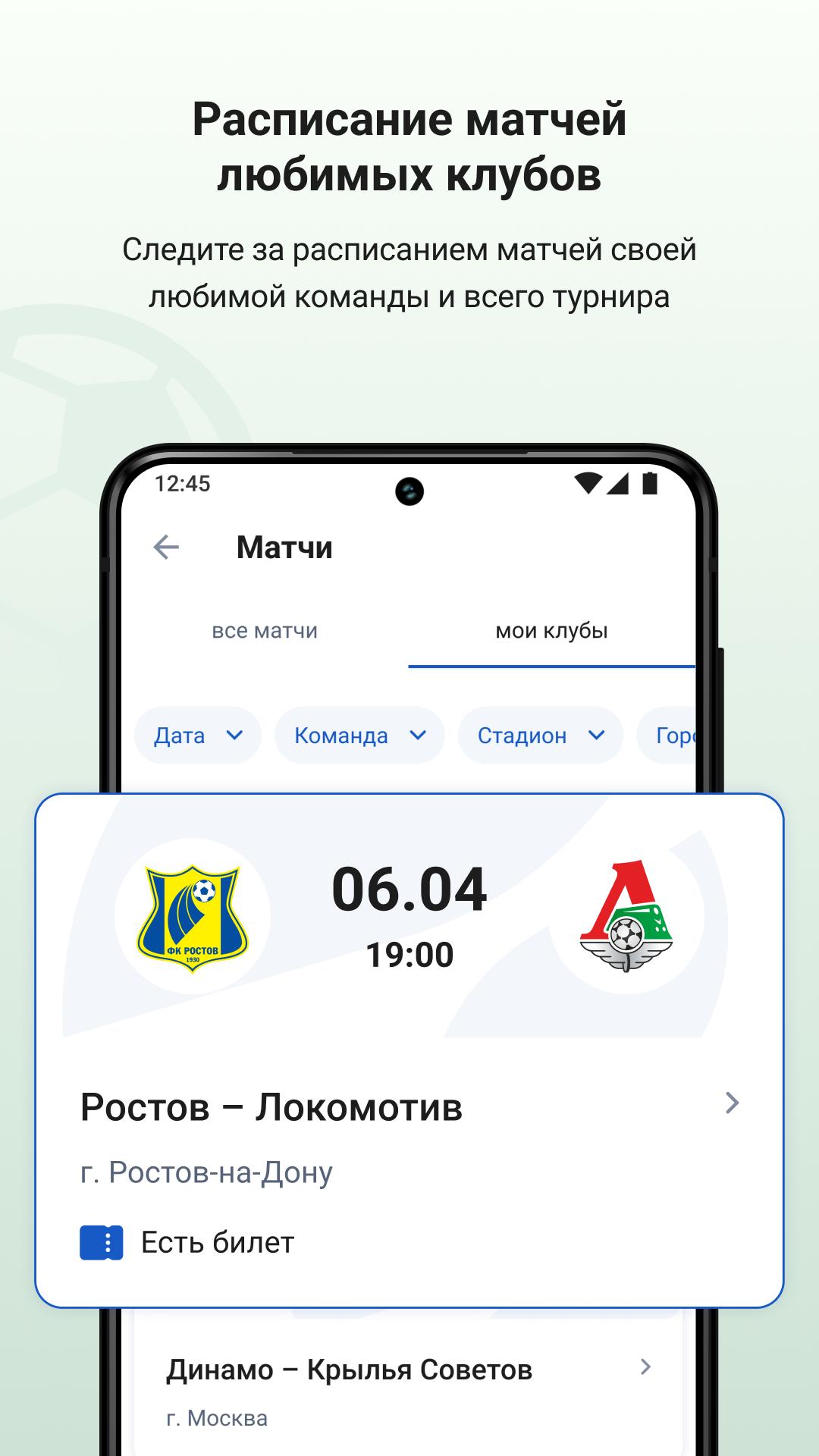 Скачать Карта болельщика 1.6.1.197 для Android, iPhone / iPad