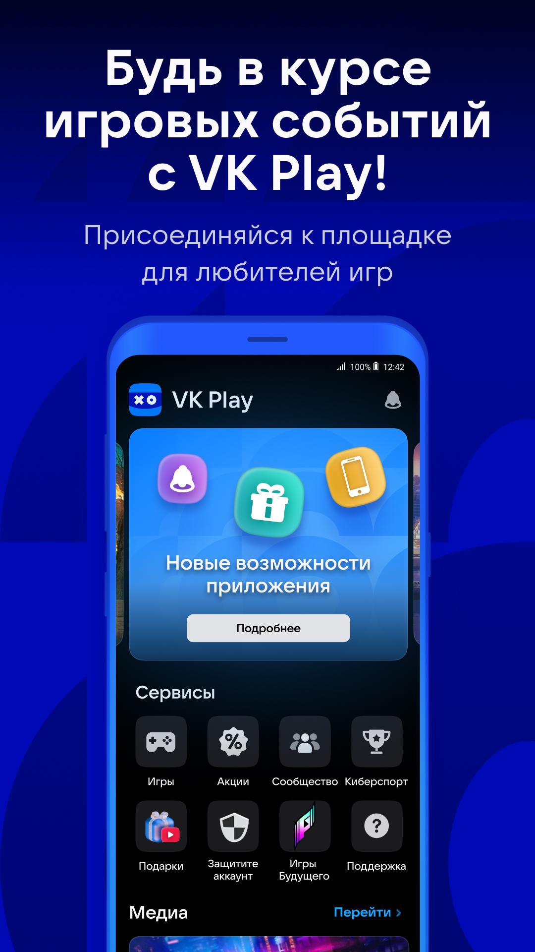 Скачать VK Play 3.16.8 для Android