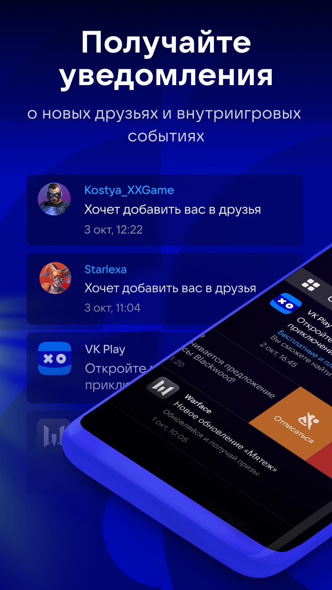 Скачать VK Play 3.16.8 для Android