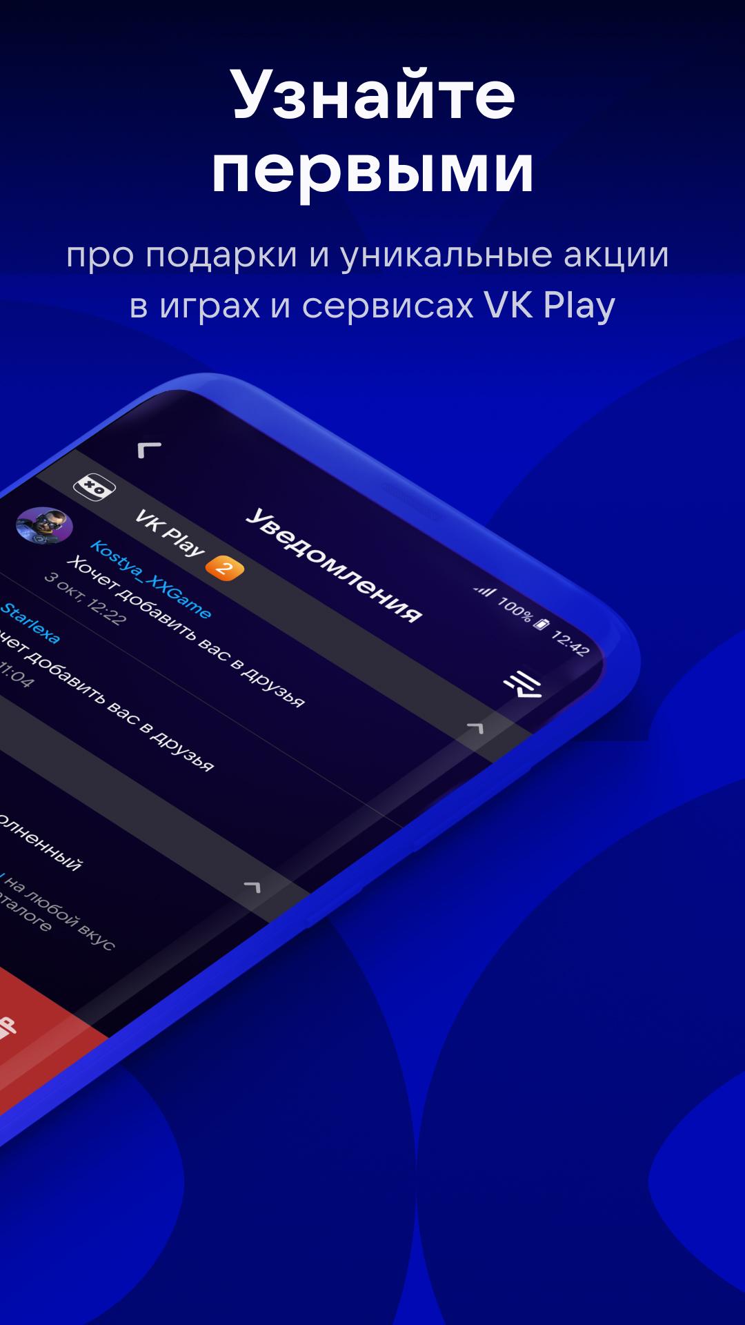 Скачать VK Play 3.16.8 для Android