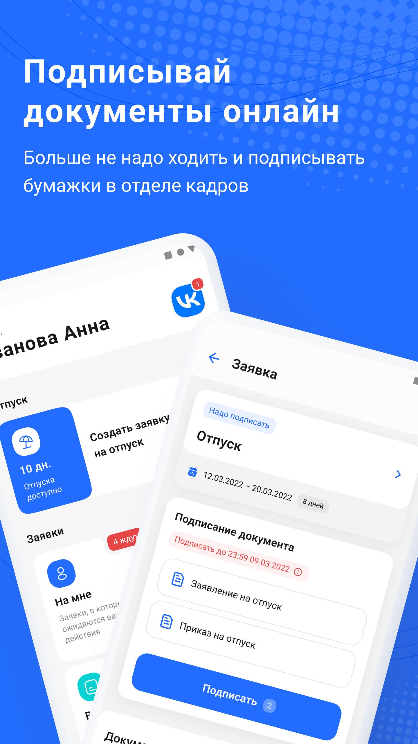 Скачать VK HR Tek 2.3.1 для Android