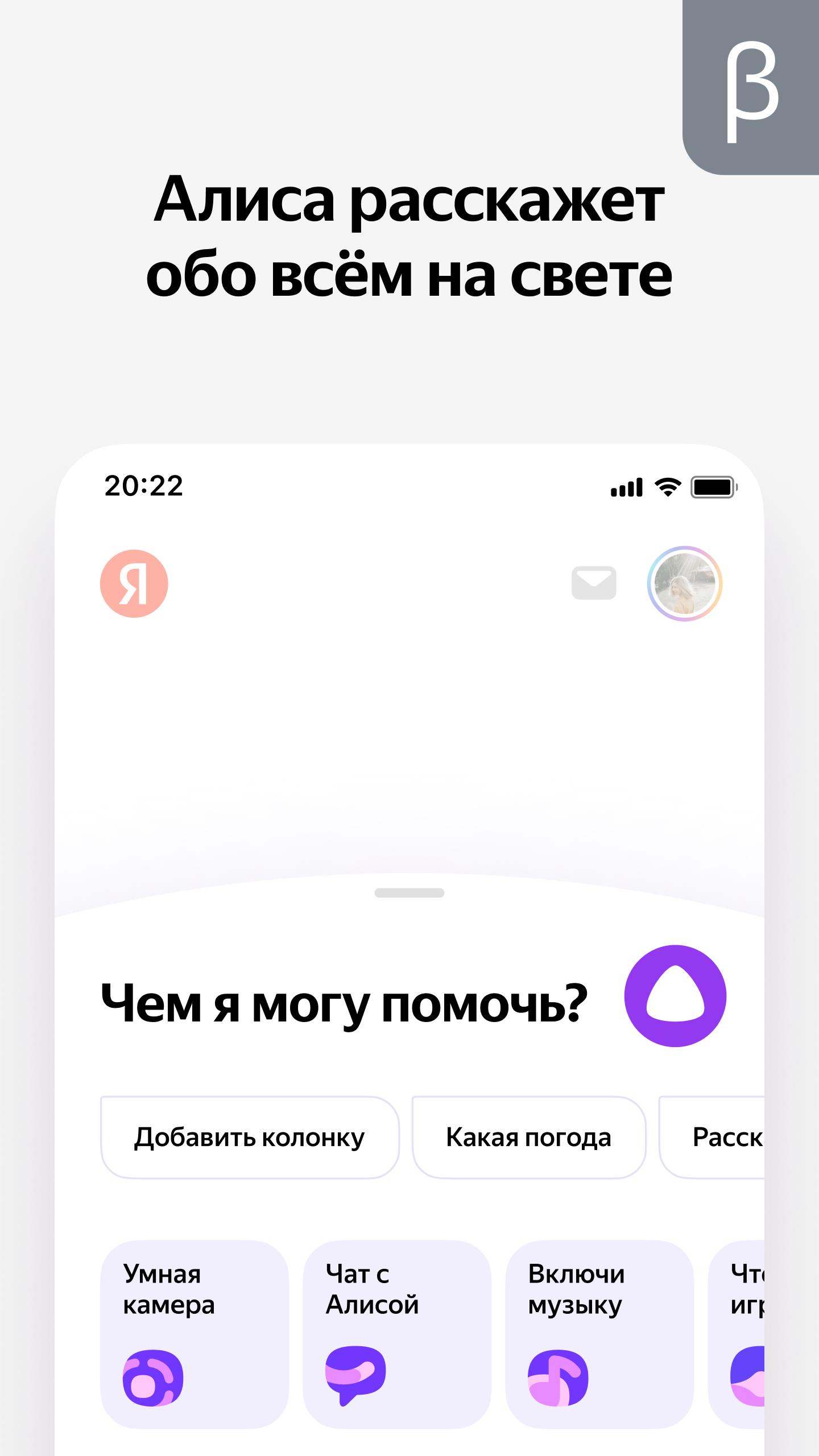 Скачать Яндекс – с Алисой Бета 24.17 для Android