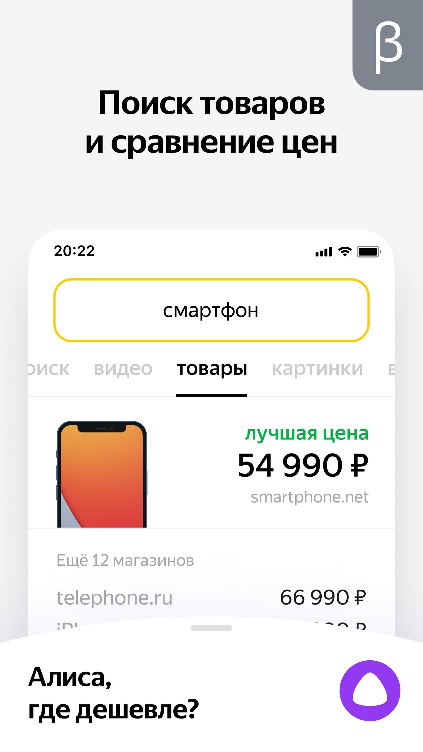 Скачать Яндекс – с Алисой Бета 24.17 для Android