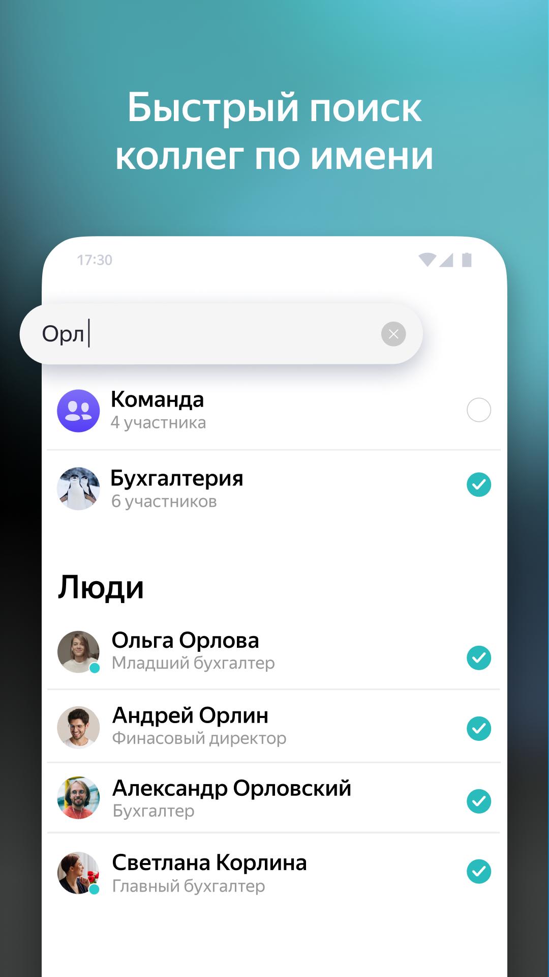 Скачать Яндекс Мессенджер Бета 197.3.4 для Android