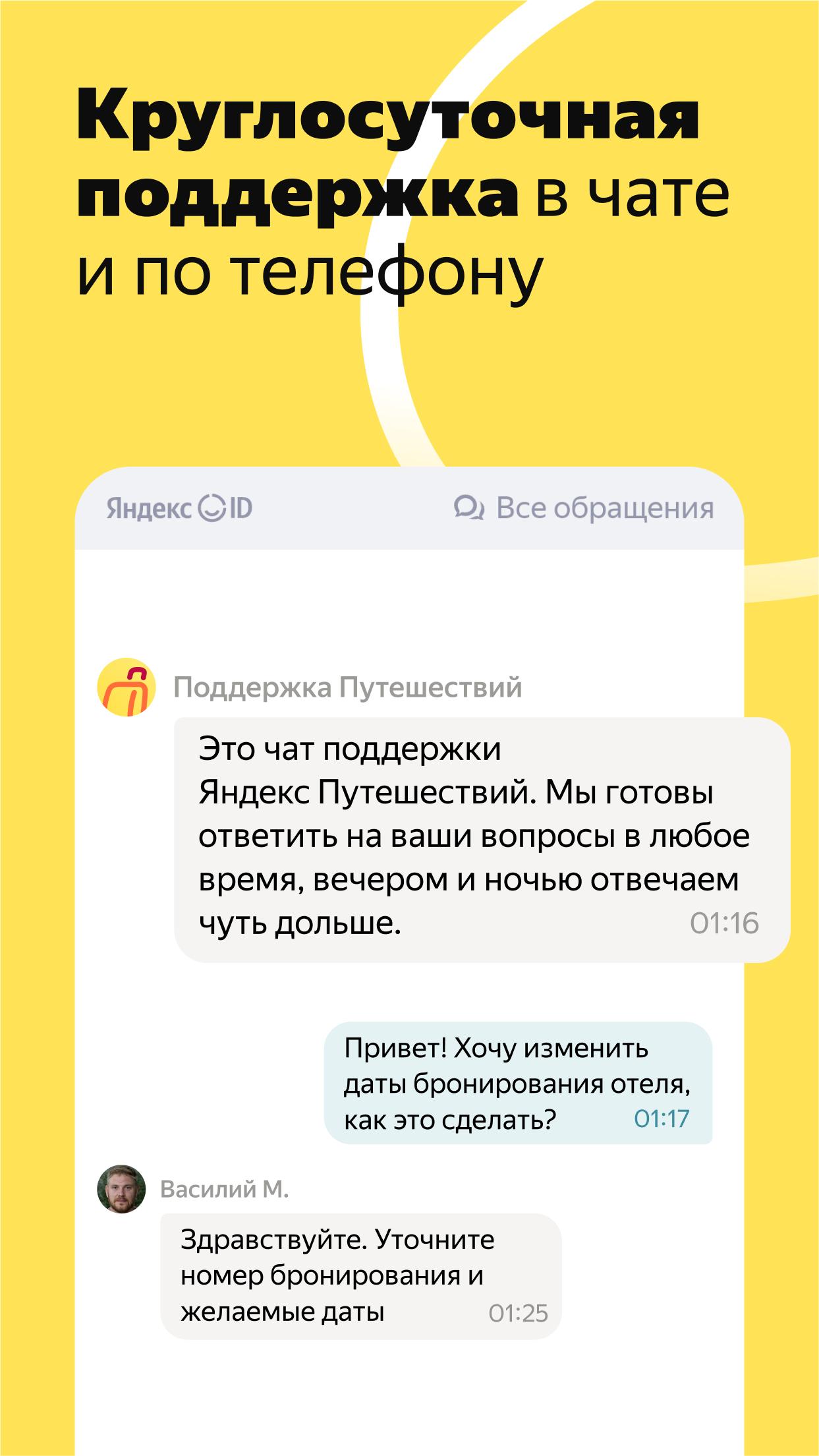 Скачать Яндекс Путешествия 1.56.0 для Android, iPhone / iPad