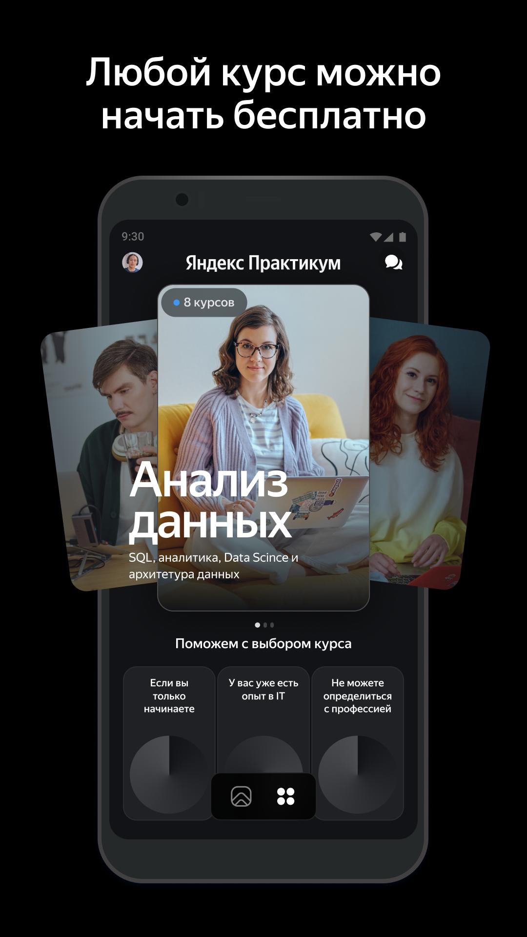 Скачать Яндекс Практикум 2.5.0 для Android, iPhone / iPad