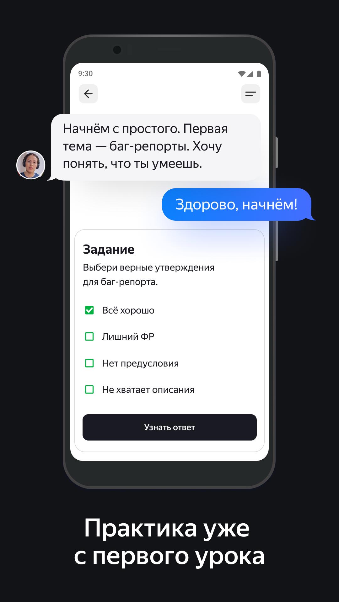 Скачать Яндекс Практикум 2.5.0 для Android, iPhone / iPad