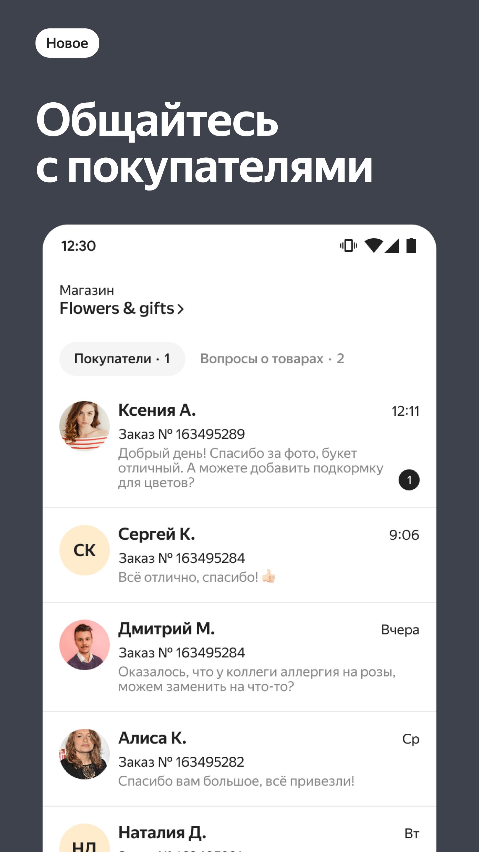 Скачать Яндекс Маркет для продавцов 2.32.0 для Android