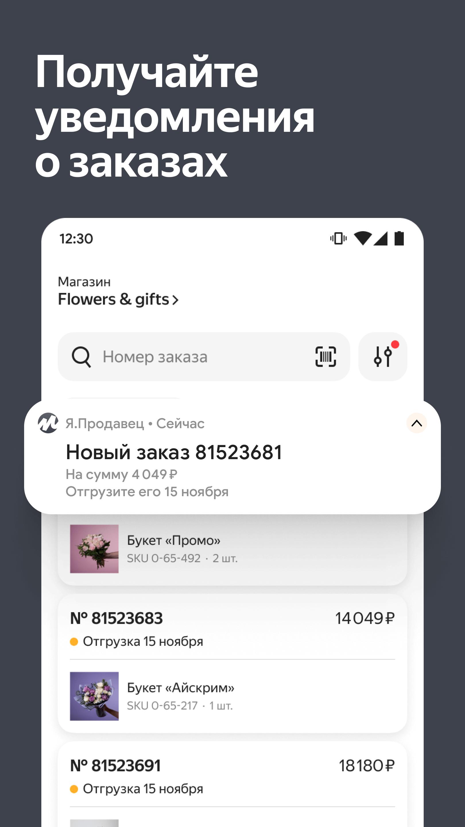 Скачать Яндекс Маркет для продавцов 2.32.0 для Android