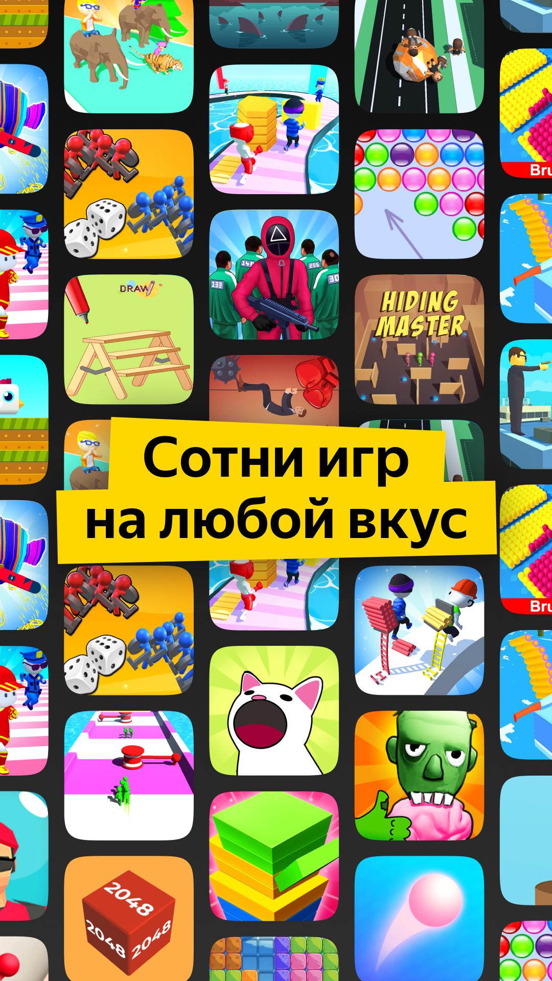 Скачать Яндекс Игроток 24.20.1641 для Android