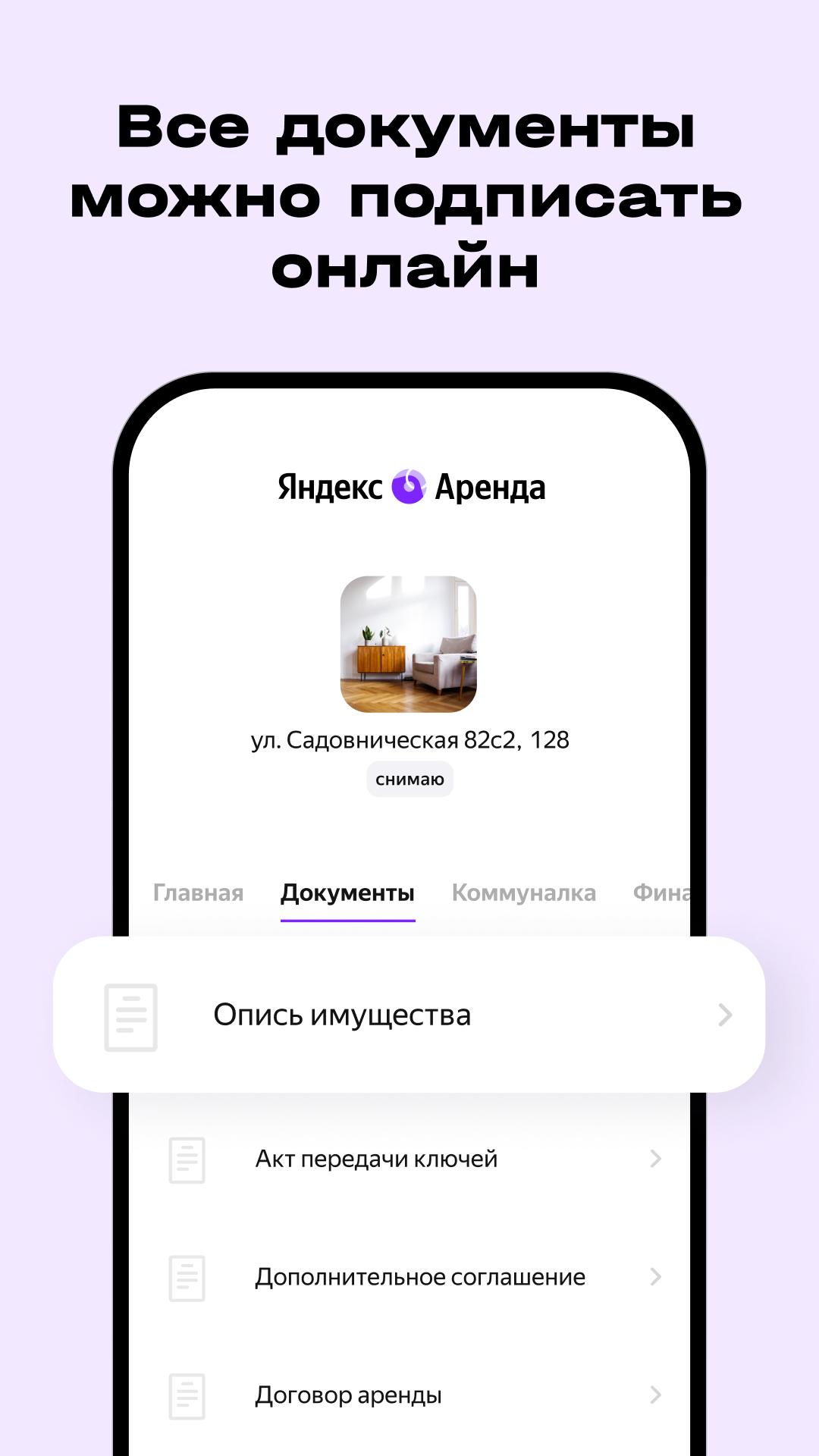 Скачать Яндекс Аренда 1.38.0 для Android