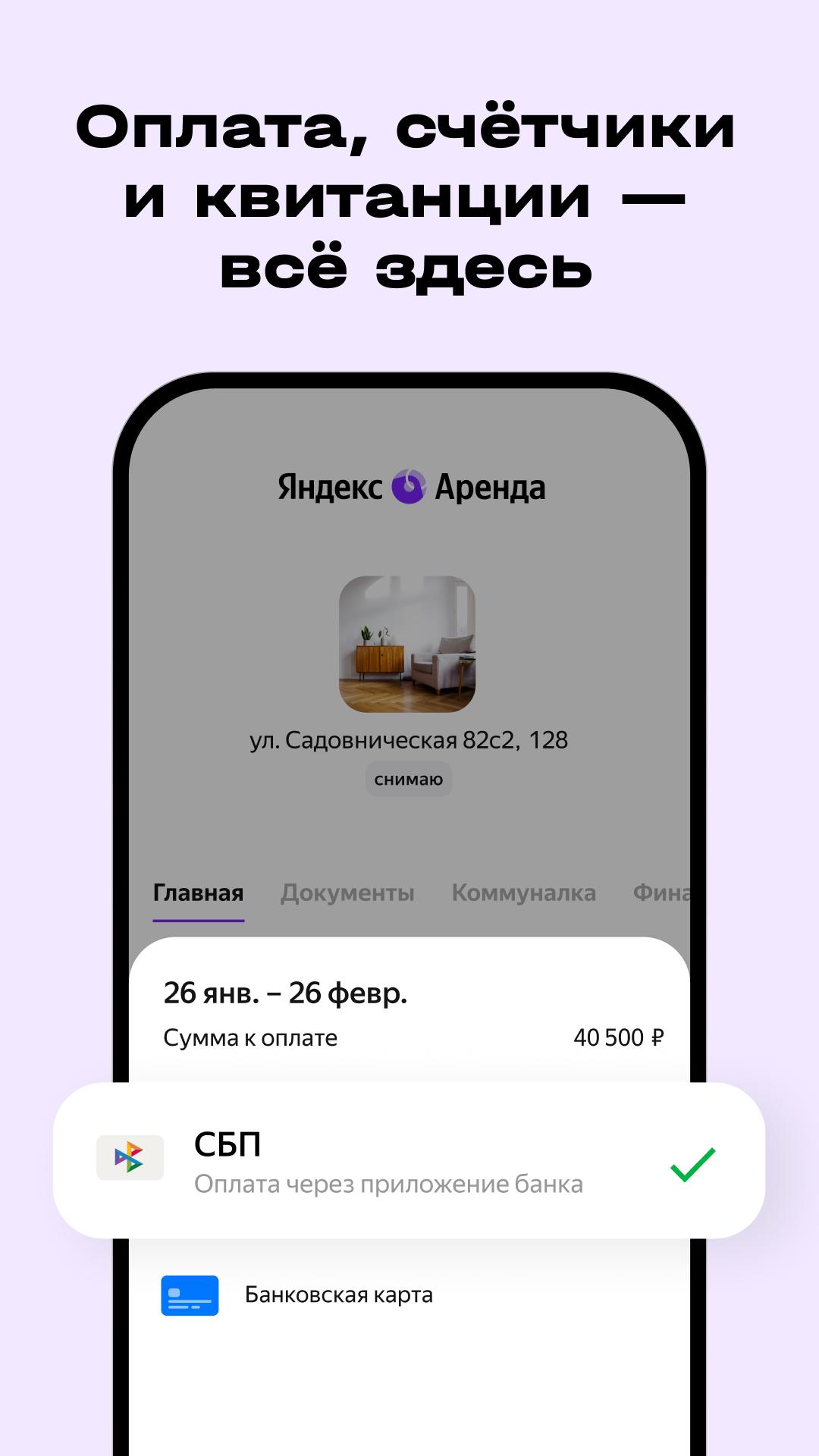 Скачать Яндекс Аренда 1.38.0 для Android