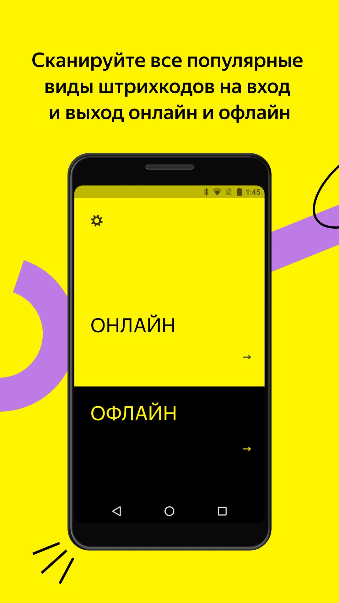 Скачать Яндекс Билеты: Сканер 1.0.5-beta (46) для Android