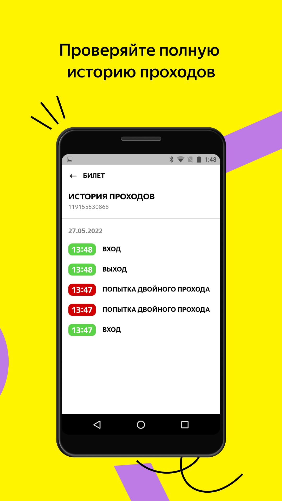 Скачать Яндекс Билеты: Сканер 1.0.5-beta (46) для Android