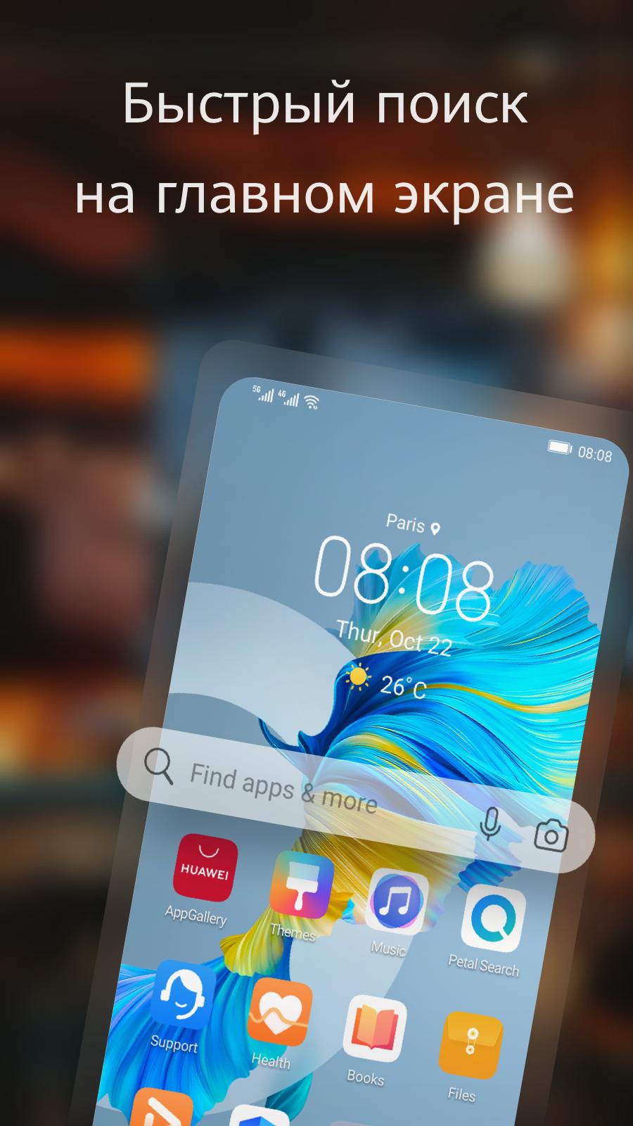 Скачать Huawei Petal Search 13.0.3.305 для Android