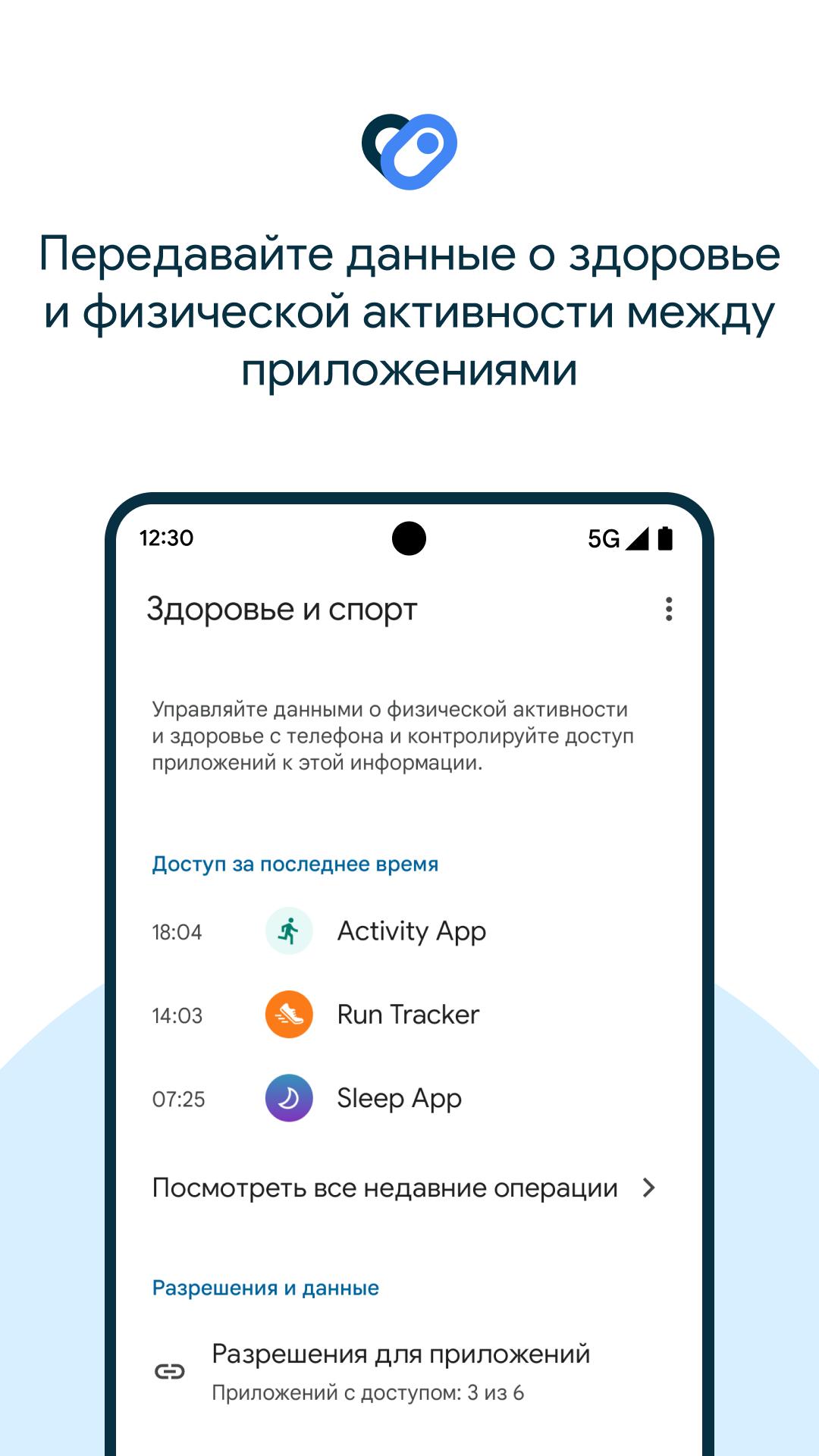 Скачать Google Health Connect 2024.04.04.00 для Android