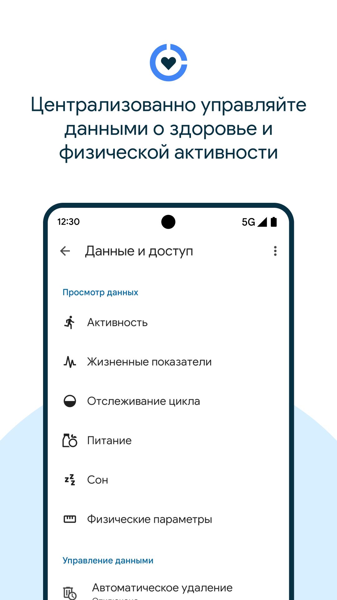 Скачать Google Health Connect 2024.04.04.00 для Android