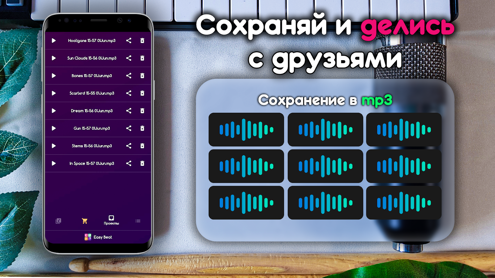 Скачать Easy Beat – писать музыку 1.7.0.20036 для Android