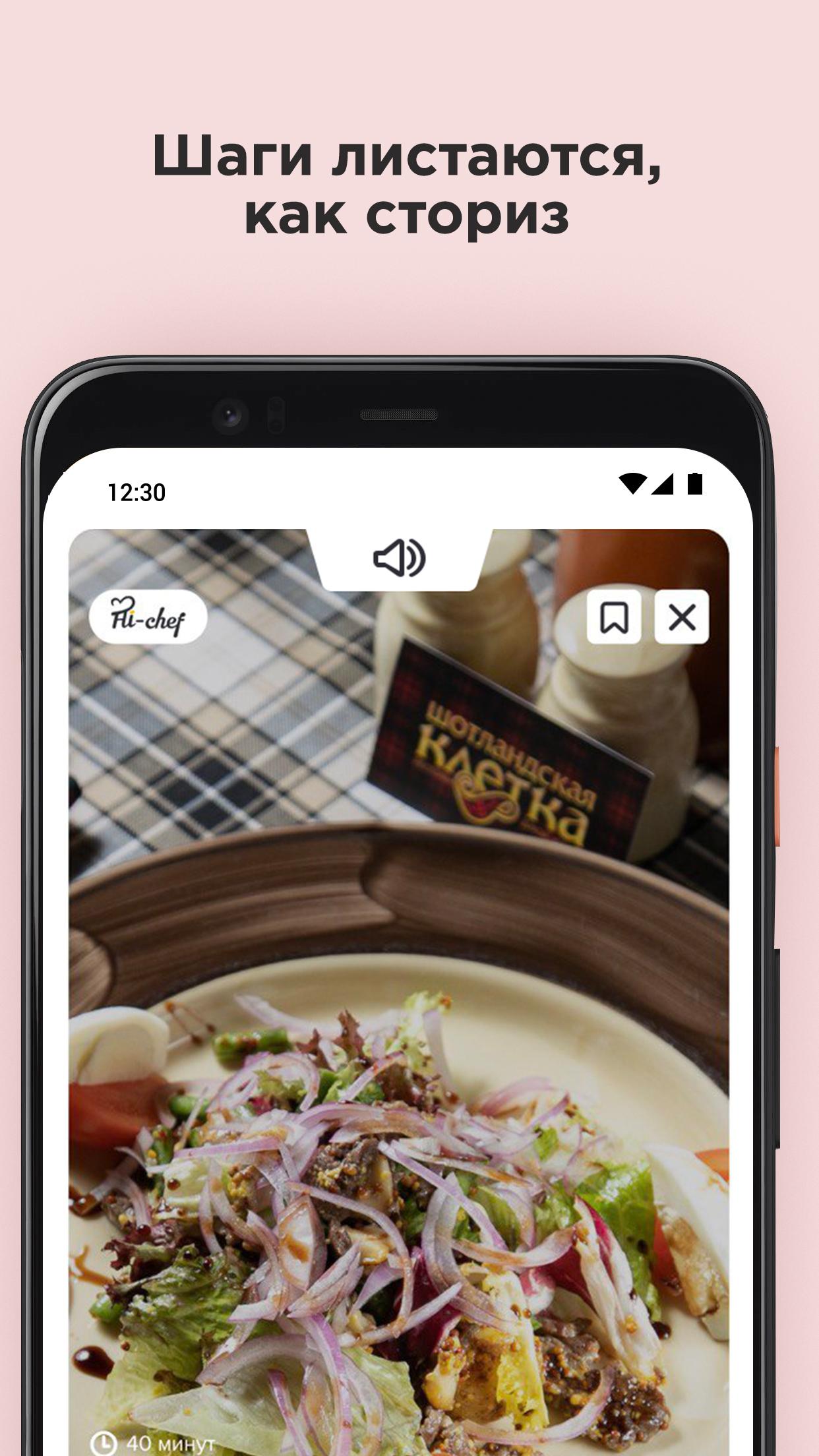 Скачать Hi-chef 1.0.12 для Android