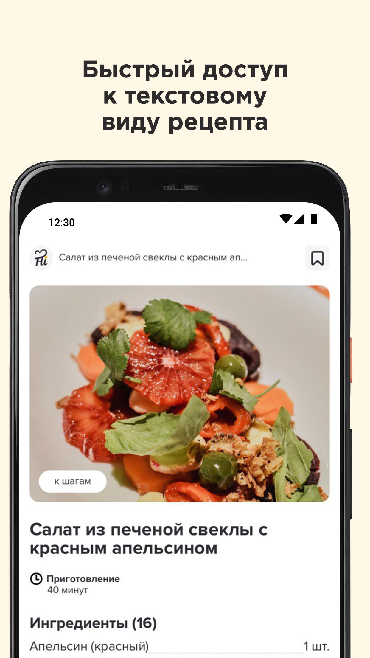 Скачать Hi-chef 1.0.12 для Android