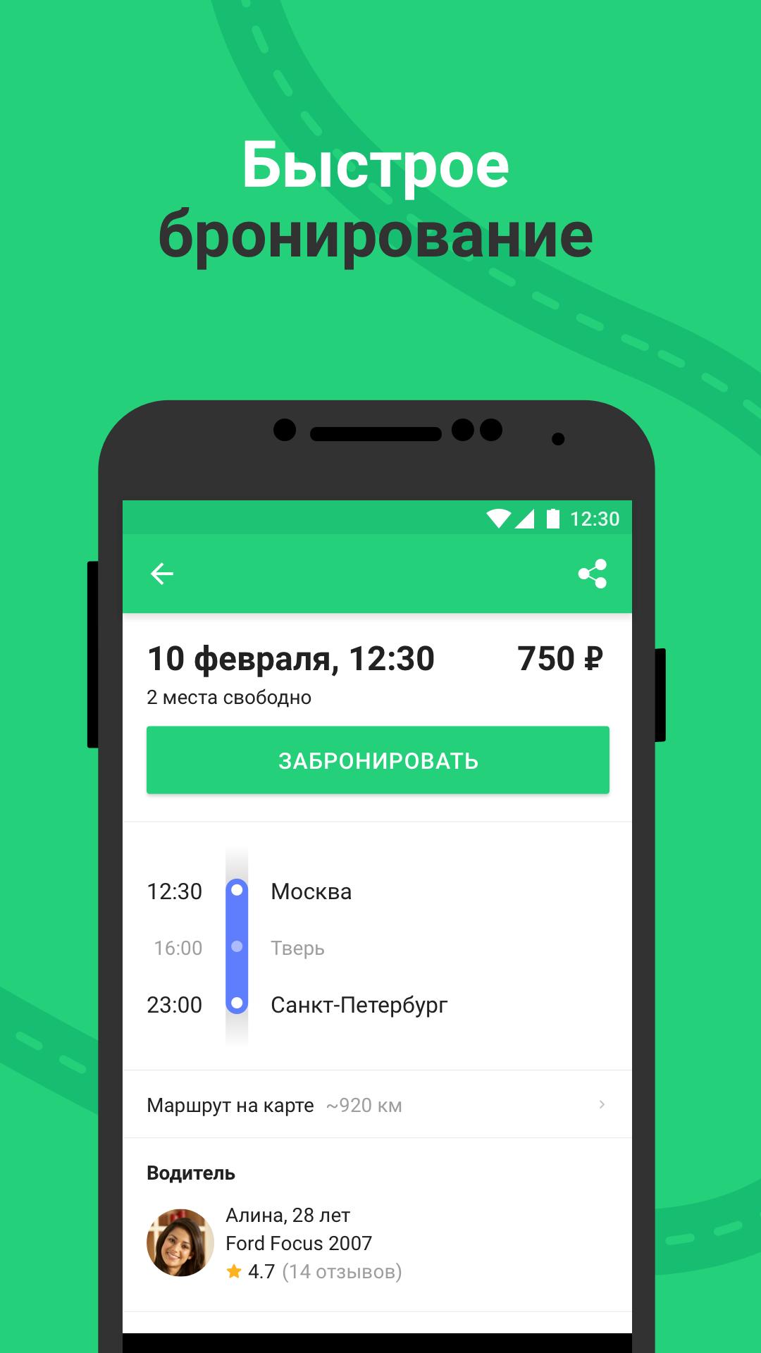 Скачать BeepCar 1.40.0 для Android