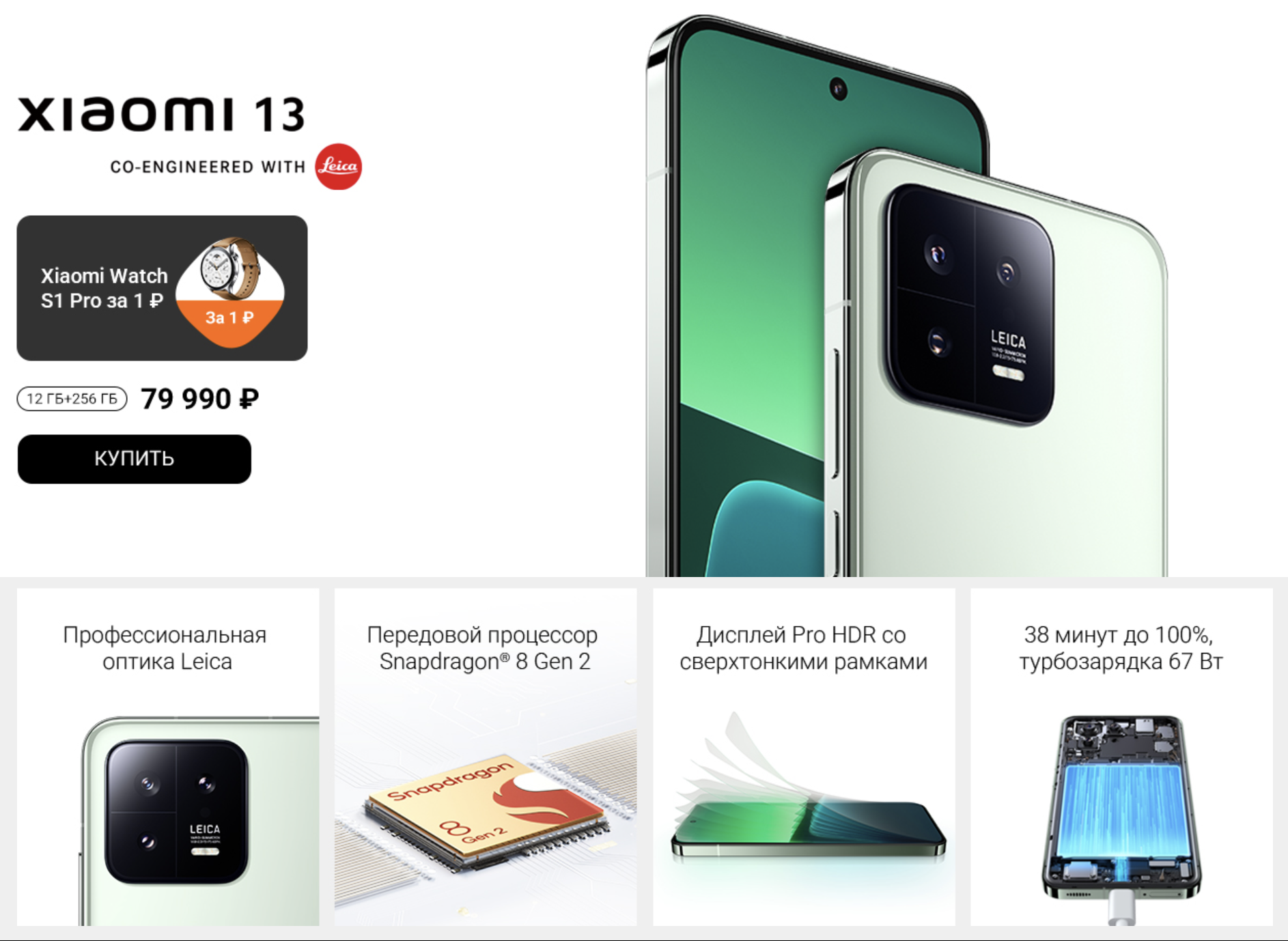 Xiaomi привезла в Россию свои лучшие смартфоны 13 и 13 Pro: сколько стоят и  какие акции