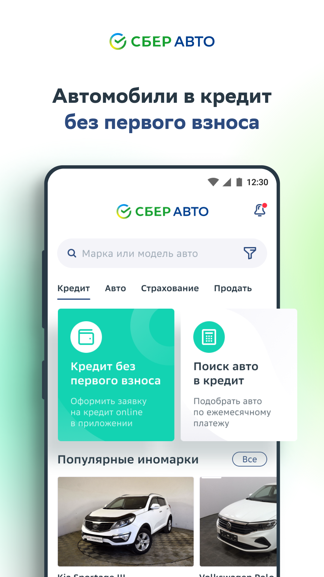 Скачать СберАвто 1.5.71 для Android