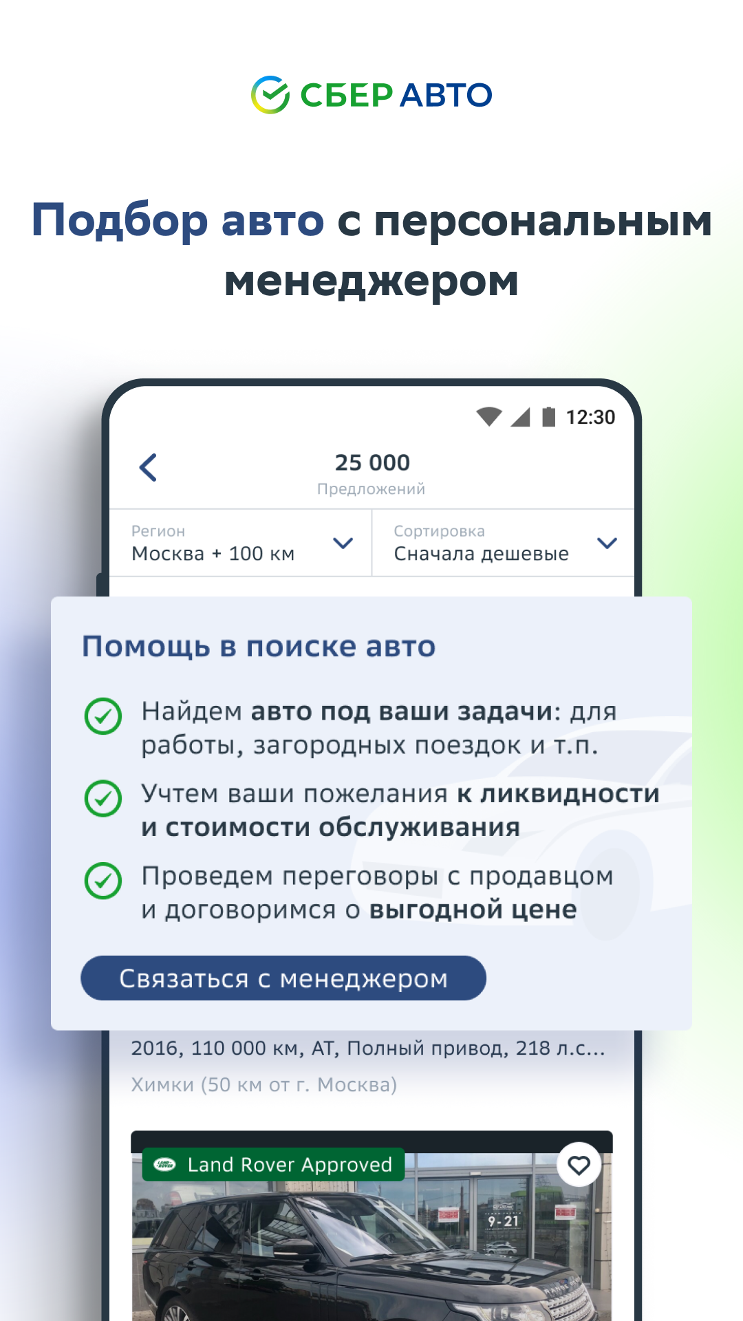 Скачать СберАвто 1.5.71 для Android